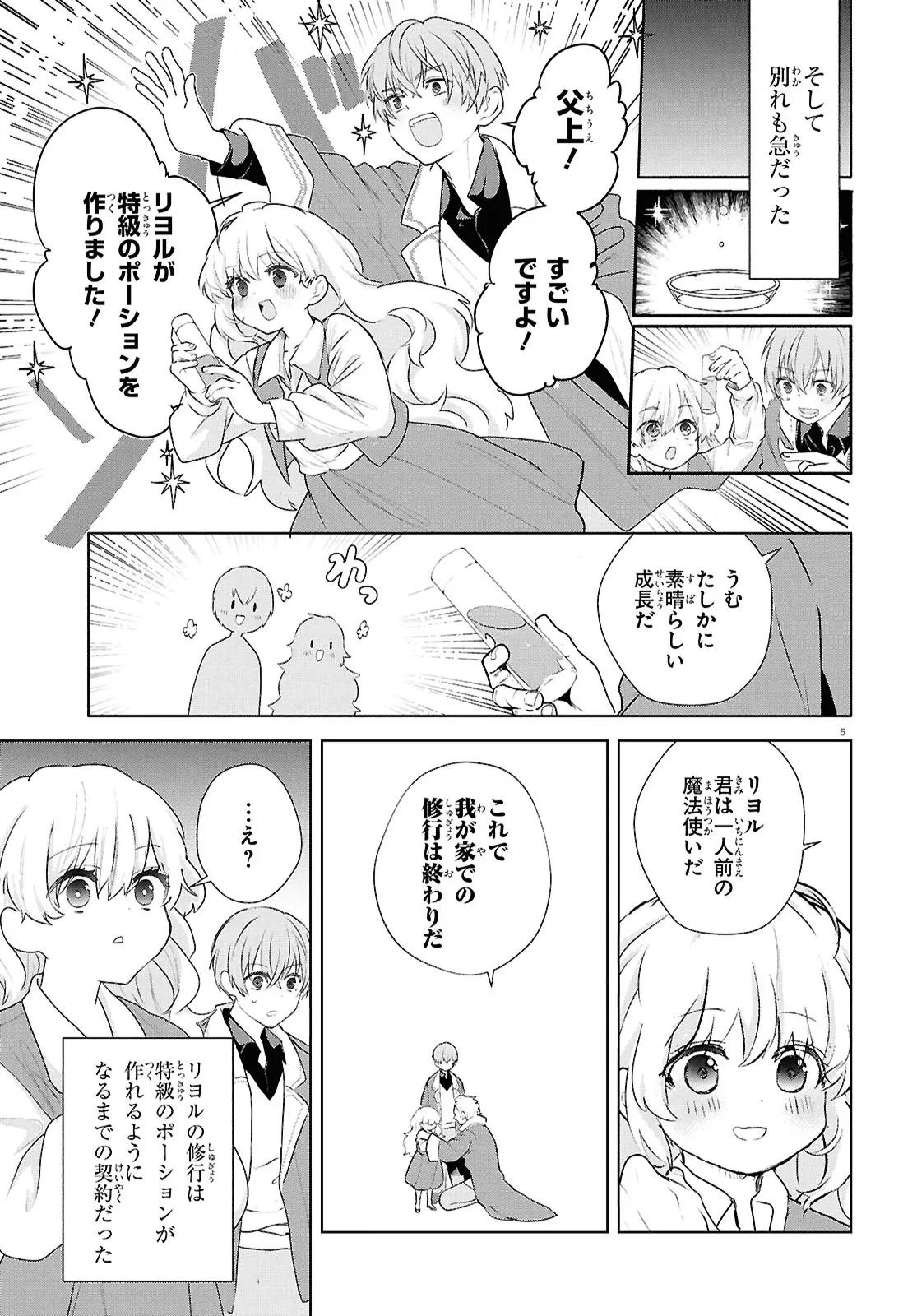 Read OUTO NO IKIDOMARI CAFE “KAKUREGA”: UKKARI MAHOUTSUKAI NI NATTA WATASHI NO MISE NI HITTOU BUNKAN-SAMA GA KUTSUROGI NI KIMASU Chapter 15.1 [High Quality / Full] - Page 5 - nicomanga.net