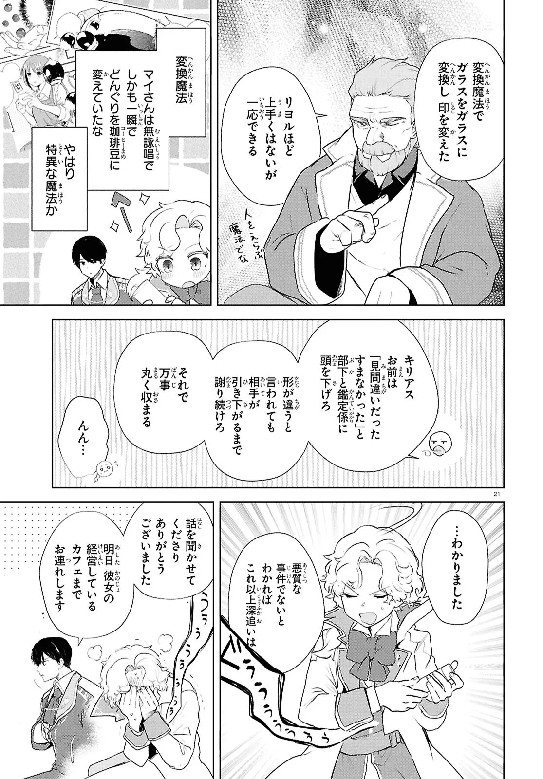 Read OUTO NO IKIDOMARI CAFE “KAKUREGA”: UKKARI MAHOUTSUKAI NI NATTA WATASHI NO MISE NI HITTOU BUNKAN-SAMA GA KUTSUROGI NI KIMASU Chapter 15.2 [High Quality / Full] - Page 5 - nicomanga.net