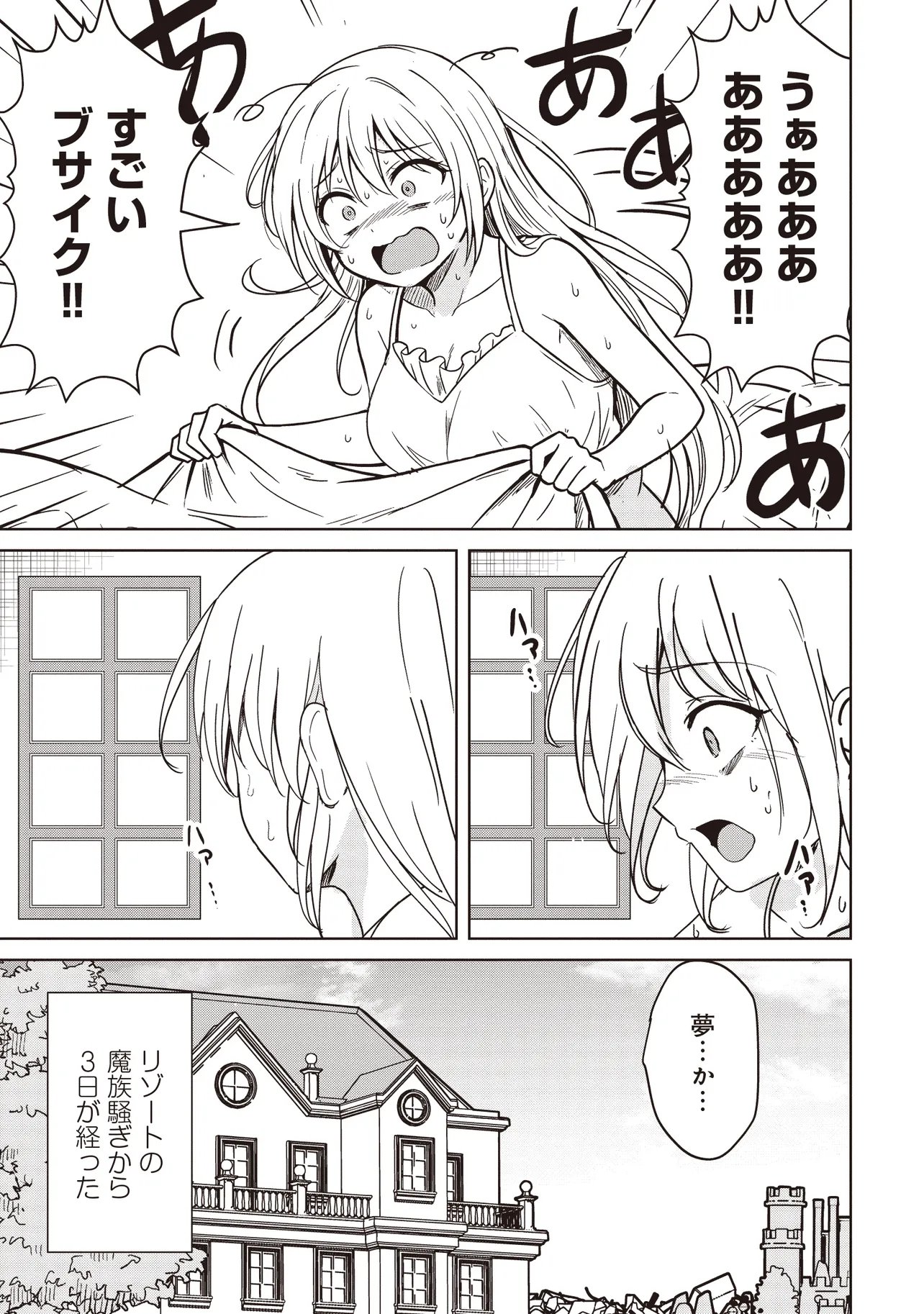 ISEKAI SAIKOUHOU NO GUILD LEADER - RAW Chapter 35.1 - Page 5