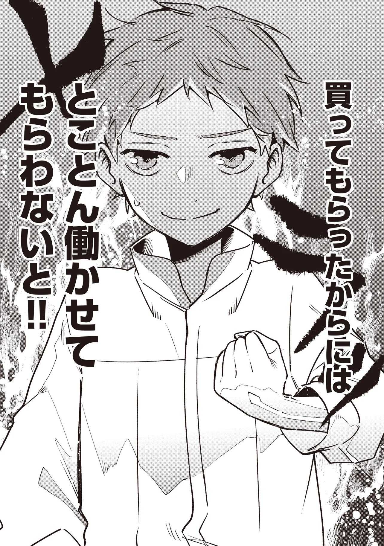 SHOUNEN OWL NO HONWAKA ISEKAI LIFE: ATARASHII GOSHUJIN TO MEGURIAI SAIKYOU PARTY TO YUTTARI SEIKATSU SHIMASU Chap 2.1 - Pic 5