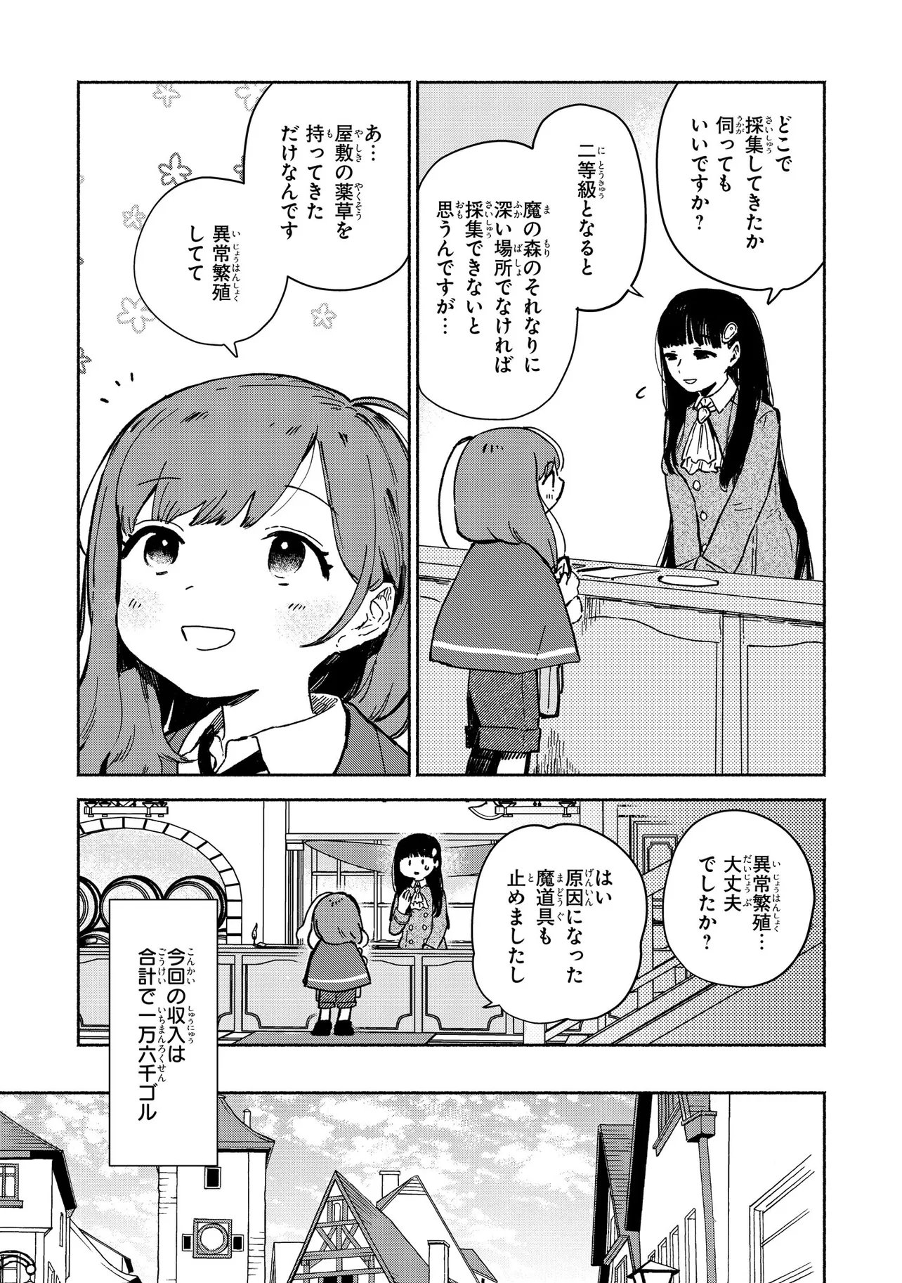 Read WASURERARE REIJOU WA KIMAMA NI KURASHITAI Chapter 3.1 [High Quality / Full] - Page 5 - nicomanga.net