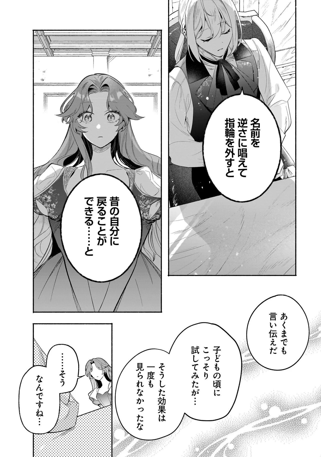 Read TEKIKOKU DE REIGUU SARETA KOUJO-SAMA WA OTTO NO AI NI KIZUKANAI Chapter 3.2 [High Quality / Full] - Page 5 - nicomanga.net