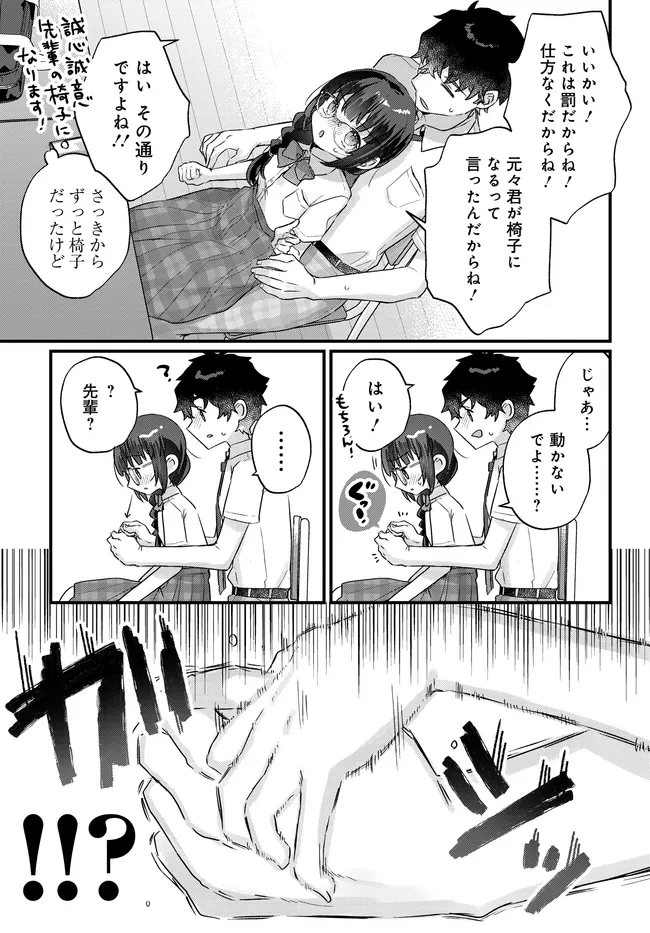 CHIISAKUTE KAWAII BUNGEIBU NO CHITEKI NA SENPAI WO, HIZA NO UE NI NOSETARA MAINICHI SUWATTEKURU YOUNI NATTA Chapter 3.1 - Page 5