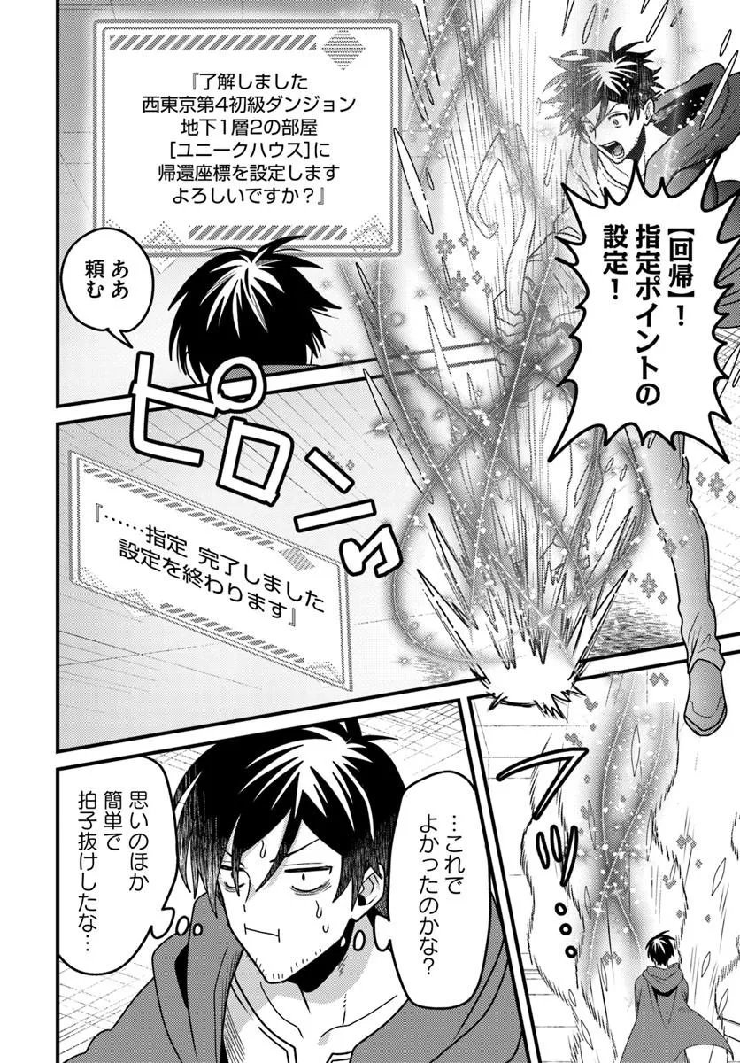 DATSUSARA SOURYO NO DUNGEON SOUSOU HAISHIN Chapter 4.2 - Page 5