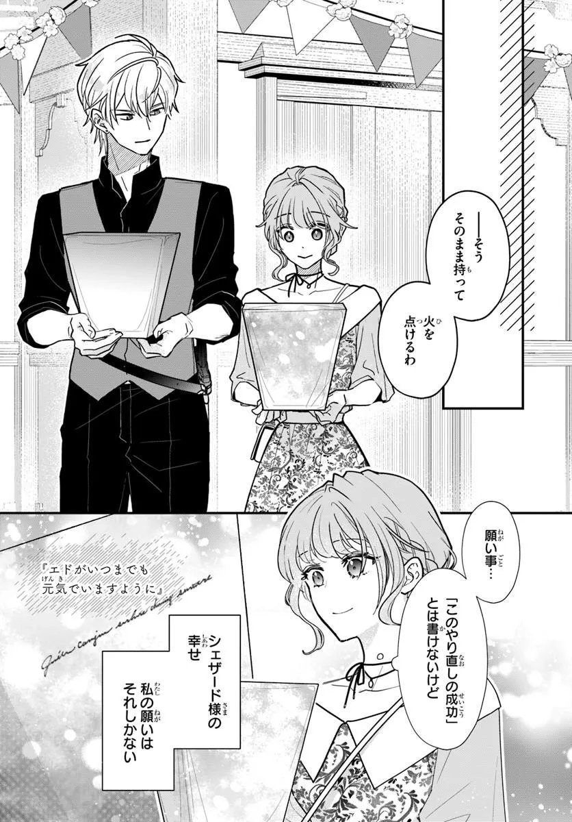 MEGAMI KARA ATAERARETA YOMEI ICHINEN DE YAMIOCHI YOTEI NO KONYAKUSHA WO SUKUIMASU Chapter 4.2 - Page 5