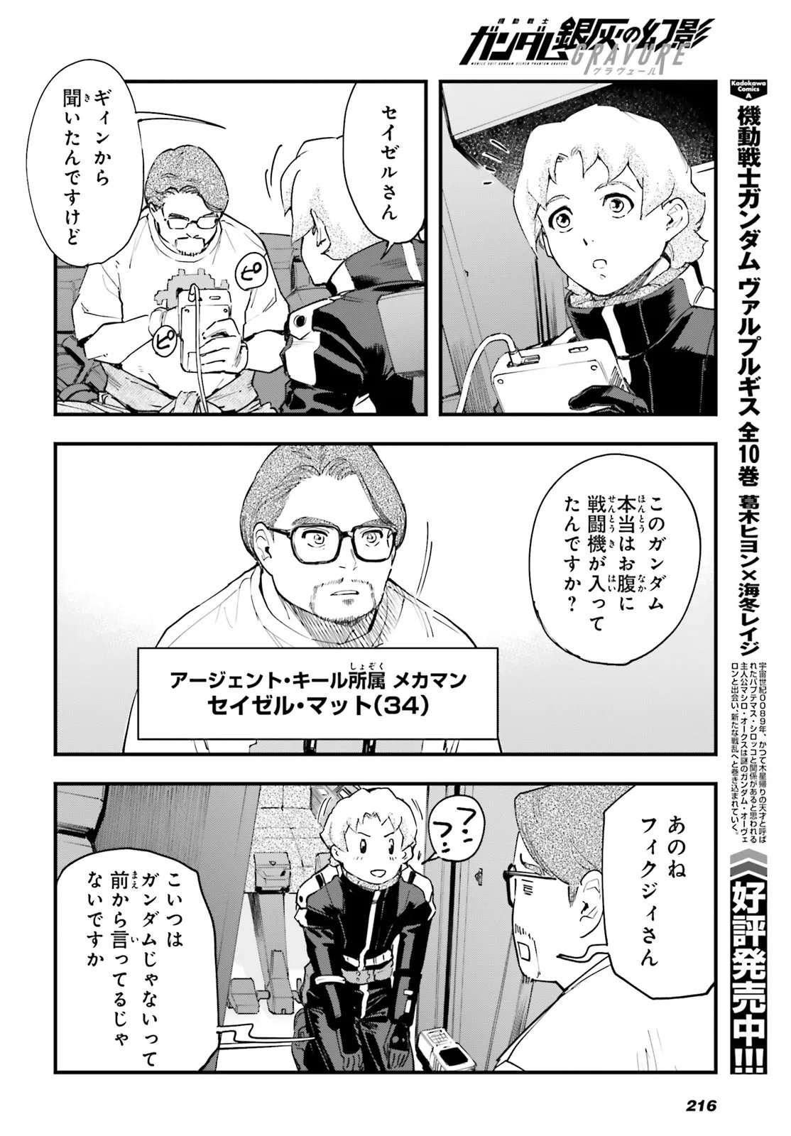 Read KIDOU SENSHI GUNDAM - GIN HAI NO GENEI - GRAVURE Chapter 7.2 [High Quality / Full] - Page 5 - nicomanga.net