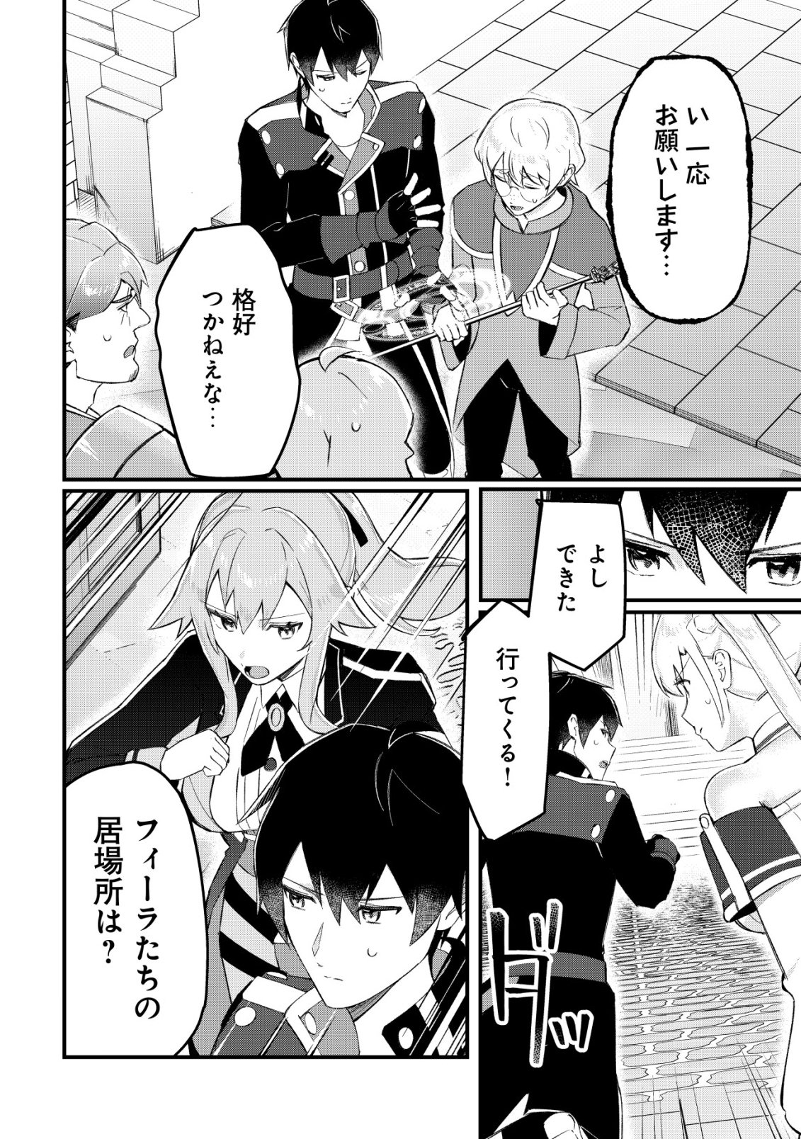 TSUIHOUSARETA FUYO MAHOUTSUKAI NO NARIAGARI Chapter 32 - Page 5