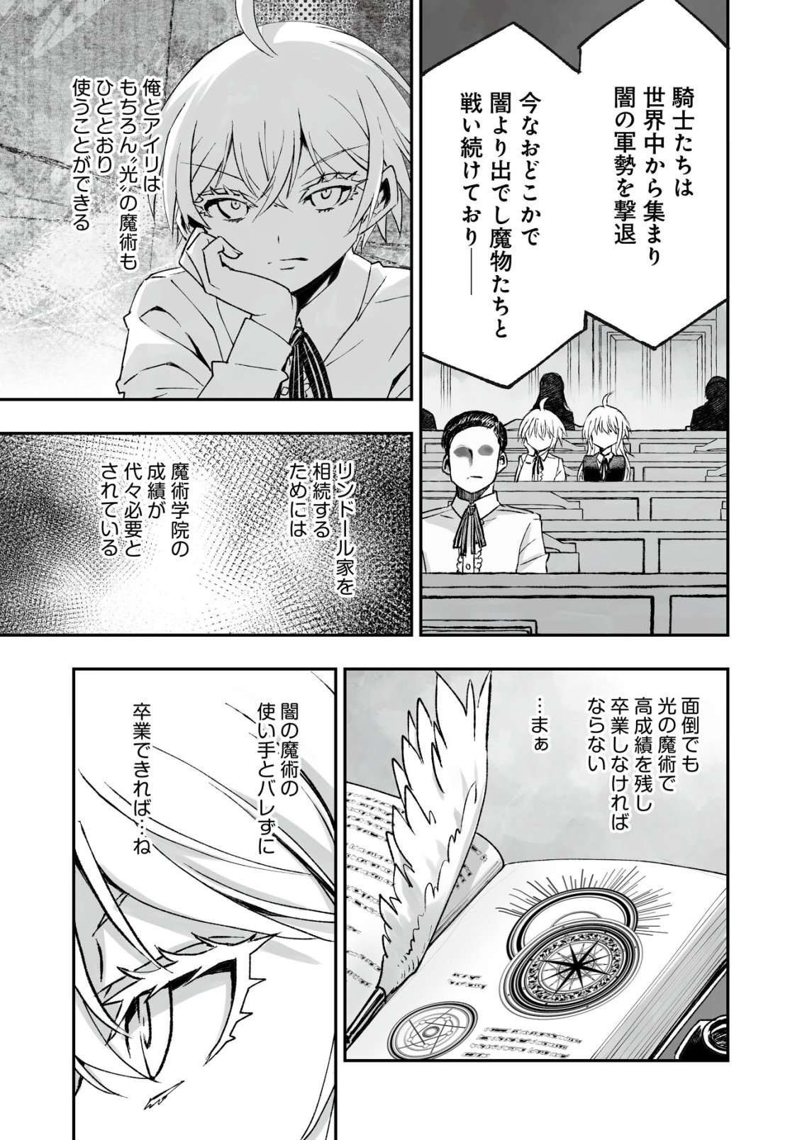Read TSUIN RINKANESHON ―FUTAGO TENSEI― YANDERE OSANANAJIMI NI SASARETE TENSEI SHITA KEDO, IMOUTO NO OKASHINA GENDOU WA KI NI SHINAI MONO TO SURU - RAW Chapter 12 [High Quality / Full] - Page 5 - nicomanga.net