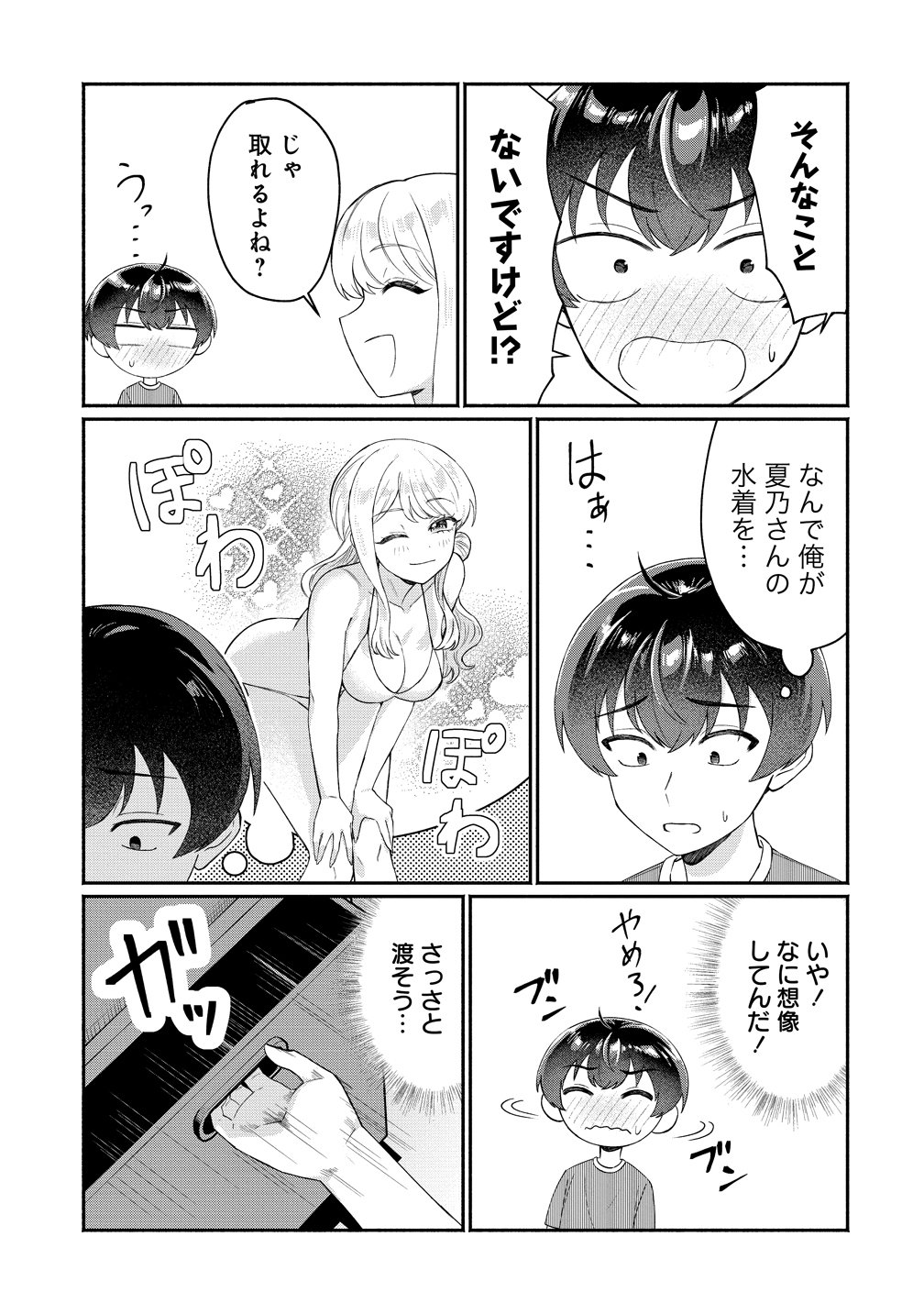 Read DOUYARA ORE WA IMADOKI GAL NA TOSHIUE OSANANAJIMI KARA GEKIOMOKANJO WO MUKE RARETE IRURASHII Chapter 16 [High Quality / Full] - Page 5 - nicomanga.net