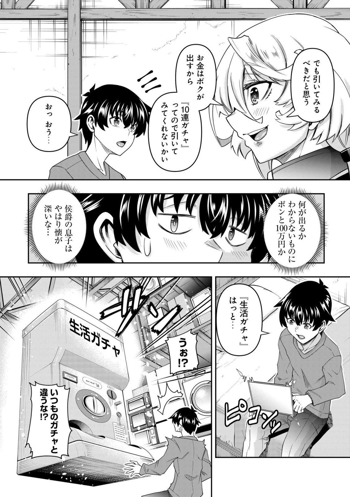 Read GACHA YUUSHA NO STORY QUEST!!: YUUSHA NO SKILL TOSHITE ATAERARETA "GACHA" NO KAKURITSU GA SHIBU SUGIRUNDESU KEDO, NANTOKA NARIMASEN KANE? Chapter 4 [High Quality / Full] - Page 5 - nicomanga.net