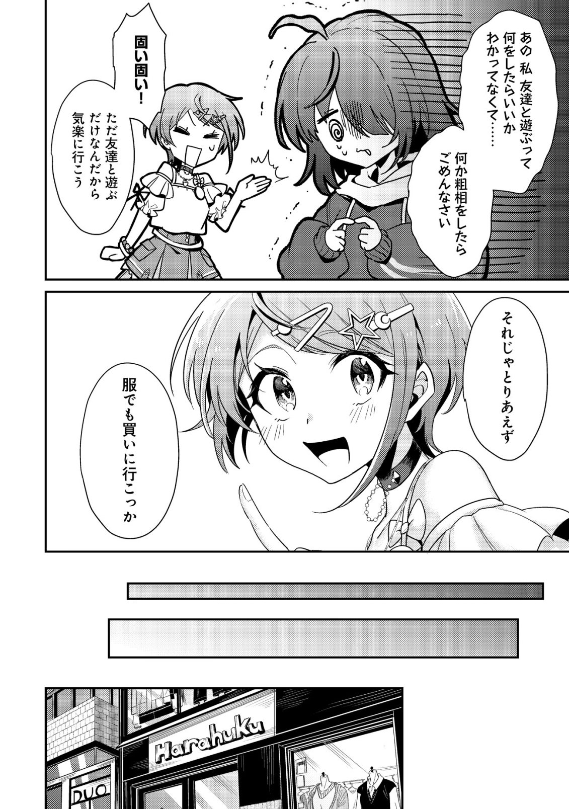 Read (HIHOU) COMYU ROKU ZERO OTAKU SHOUJO, DRAGON WO WANPAN DE SHIZUMETE YUUMEI HAISHINSHA WO TASUKETARA FUHONI BAZU GA TOMARANAI Chapter 9 [High Quality / Full] - Page 5 - nicomanga.net