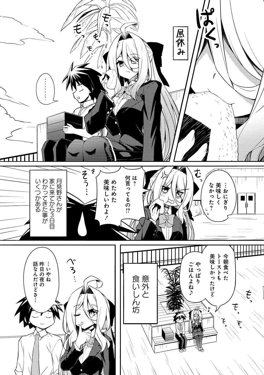 Read TSUKIMINO KARMA WA AKUMADE BOKU NO PET NANONI Chapter 3 [High Quality / Full] - Page 5 - nicomanga.net