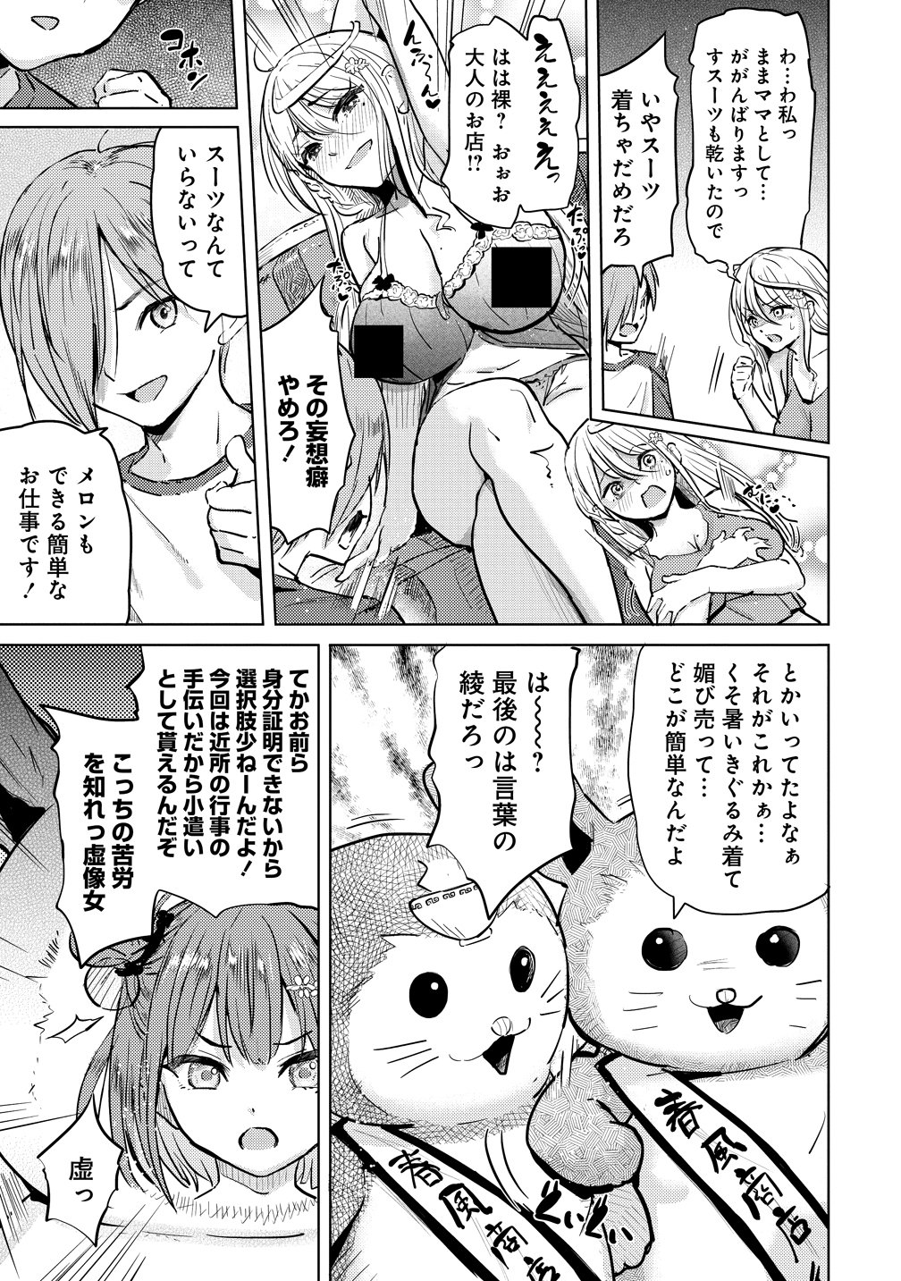 YONIN NO MAMA NO SEIDE ORE NO RABUKOME GA MAMA NARANAI - RAW Chapter 9 - Page 5