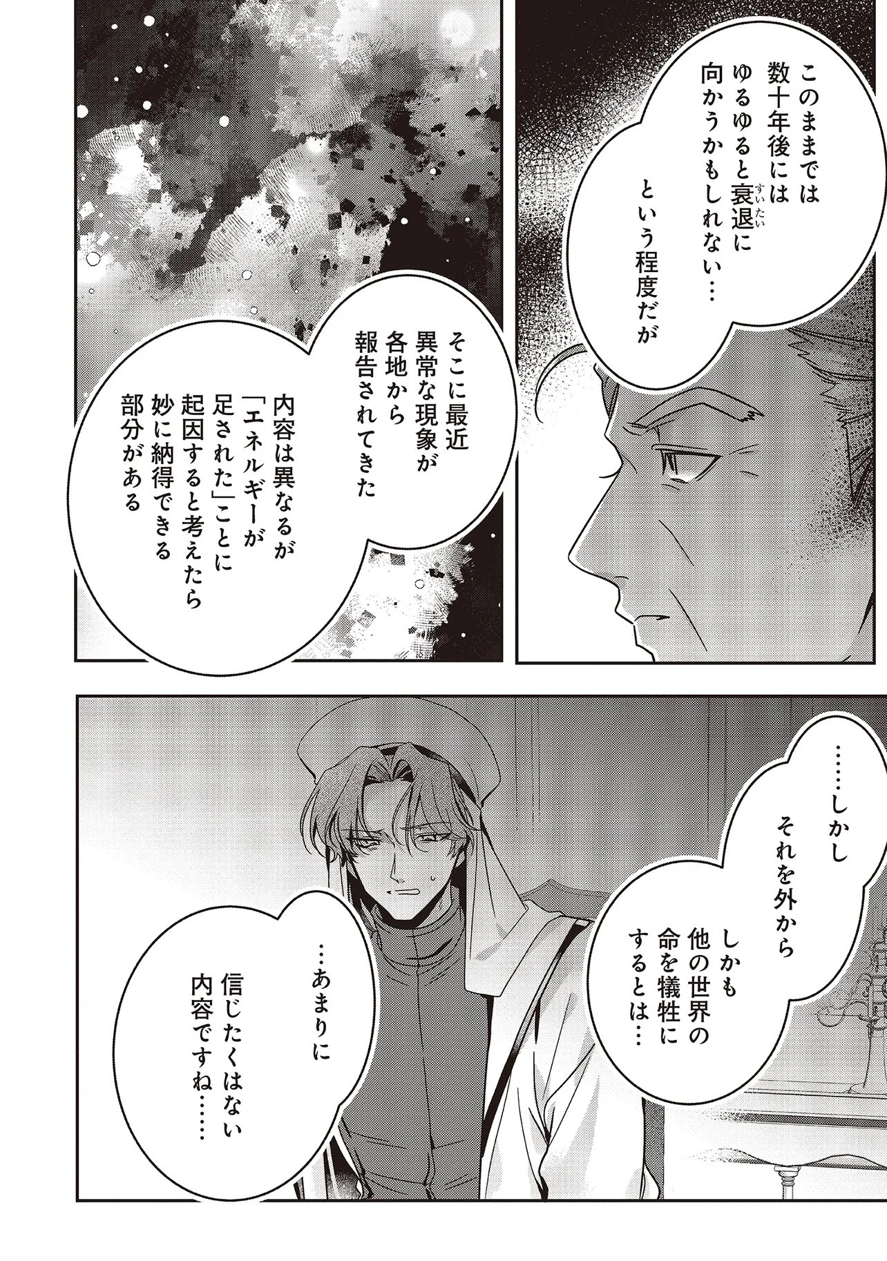 Read ISEKAI DE NONBIRI IYASHI TE HAJIMEMASU - DOKU NIMO KUSURI NIMO NARANAI KARA TENSEI SHITA OHANASHI Chapter 23.3 [High Quality / Full] - Page 5 - nicomanga.net