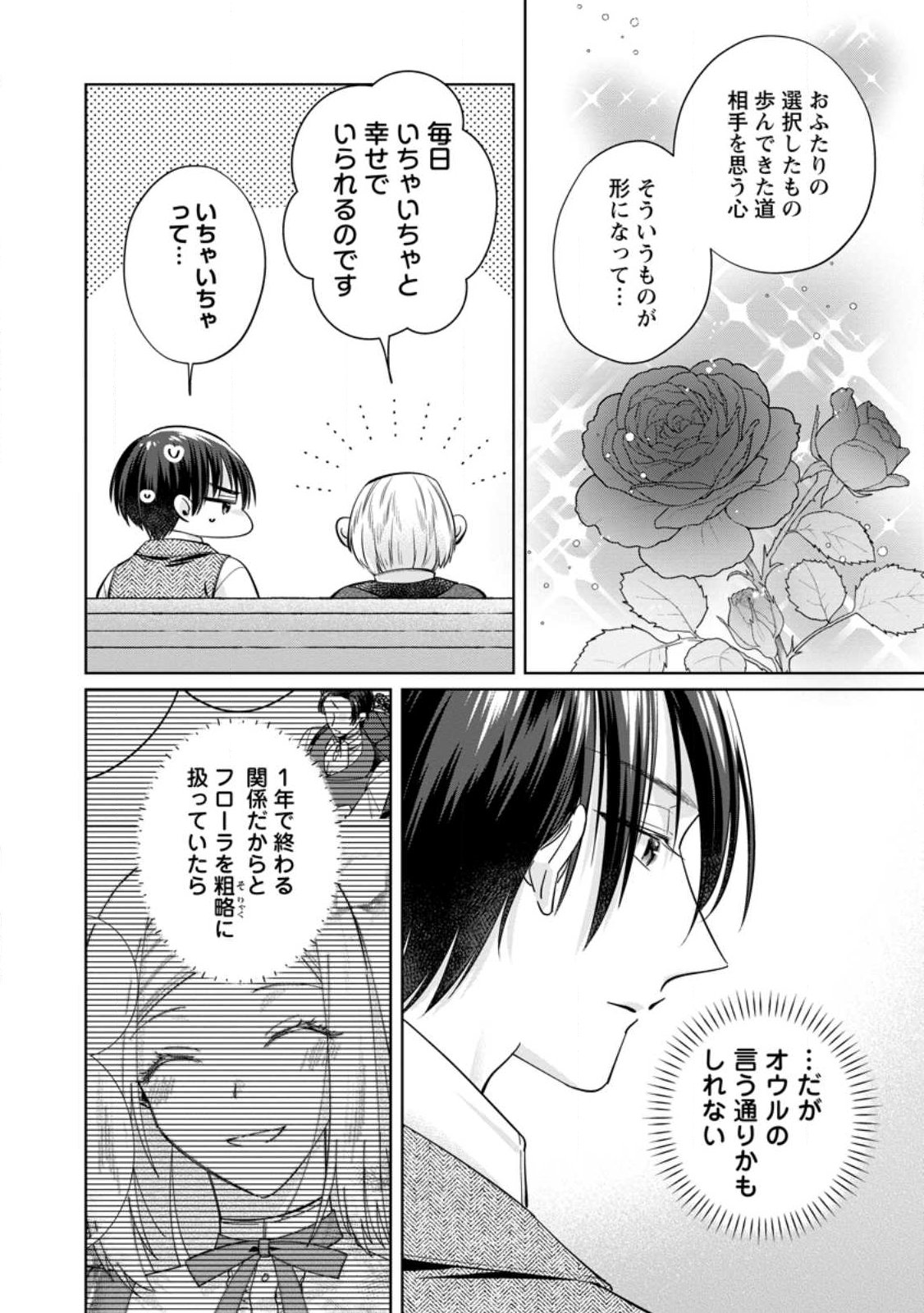 Read POJI-TEIBU REIJOU FURŌRA NO SHIAWASE NA KEIYAKU KEKKON Chapter 25.2 [High Quality / Full] - Page 5 - nicomanga.net