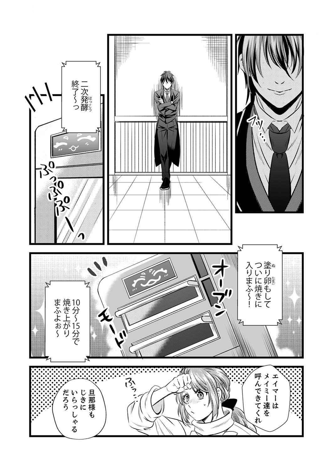 Read TSUIHOUSARETA NO DE, ZENSE NO RECIPE DE PAN SHOKUNIN HAJIMEMASU! Chapter 2 [High Quality / Full] - Page 27 - nicomanga.net