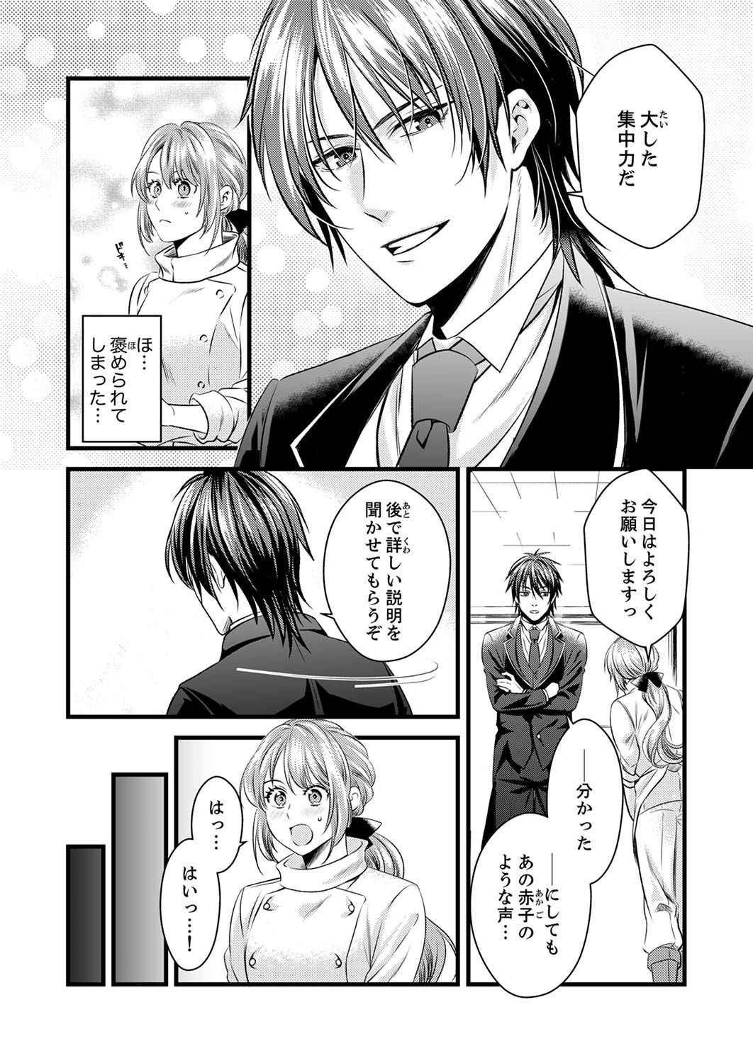 Read TSUIHOUSARETA NO DE, ZENSE NO RECIPE DE PAN SHOKUNIN HAJIMEMASU! Chapter 2 [High Quality / Full] - Page 29 - nicomanga.net