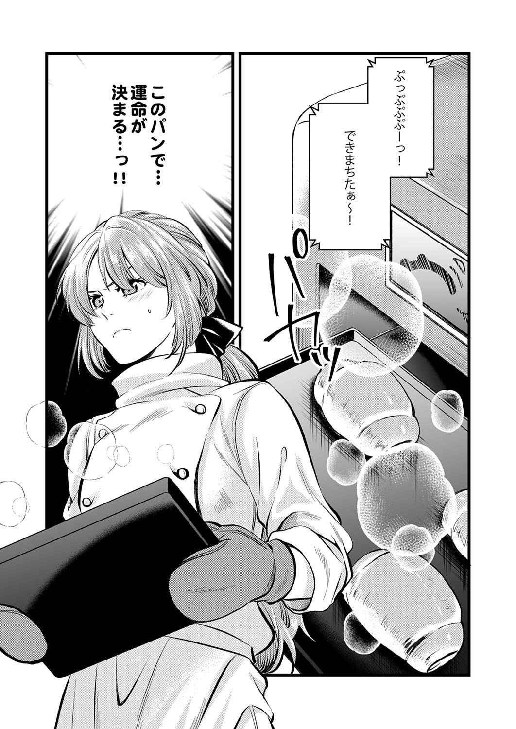 Read TSUIHOUSARETA NO DE, ZENSE NO RECIPE DE PAN SHOKUNIN HAJIMEMASU! Chapter 2 [High Quality / Full] - Page 30 - nicomanga.net