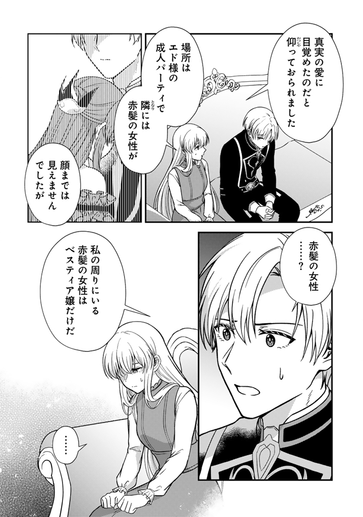 YUMEMI NO KOUSHAKU REIJOU WA KONYAKU HAKI WO GOSHOMOU DESU Chapter 7.1 - Page 6