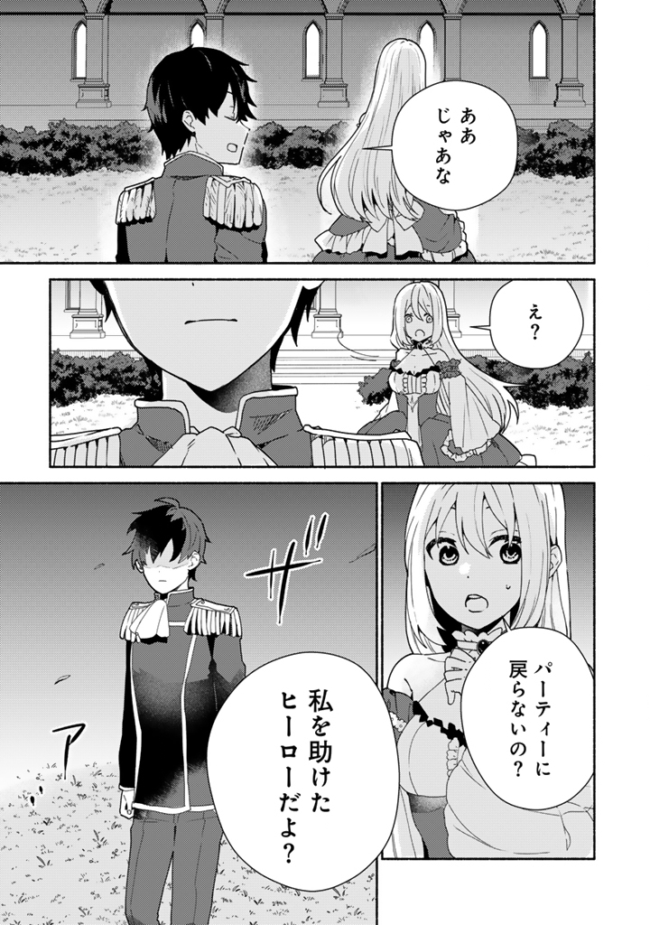 Read ZENSEI, EIYUU. 2-KAIME NO JINSEI WA ASOBI MAKUROU TO OMOIMASU. - RAW Chapter 4.2 [High Quality / Full] - Page 6 - nicomanga.net
