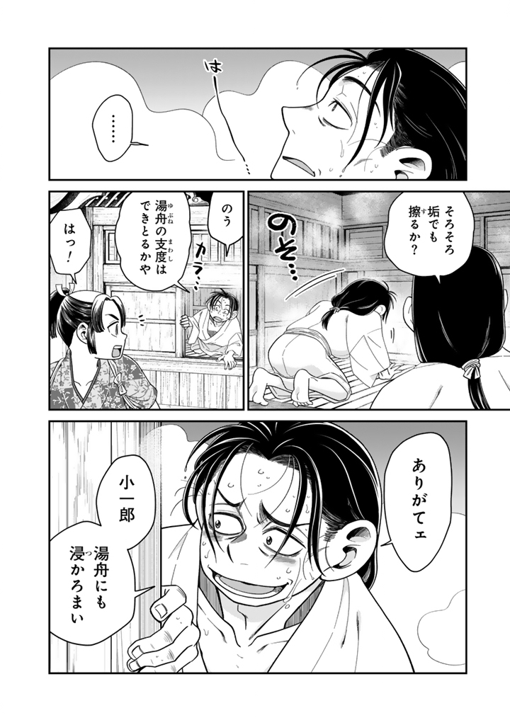 Read GYOUTEN NO CROWN: HASHIBA HIDEYOSHI NO MOTTOMO HARD NA JUUYOKAKAN Chapter 12 [High Quality / Full] - Page 6 - nicomanga.net