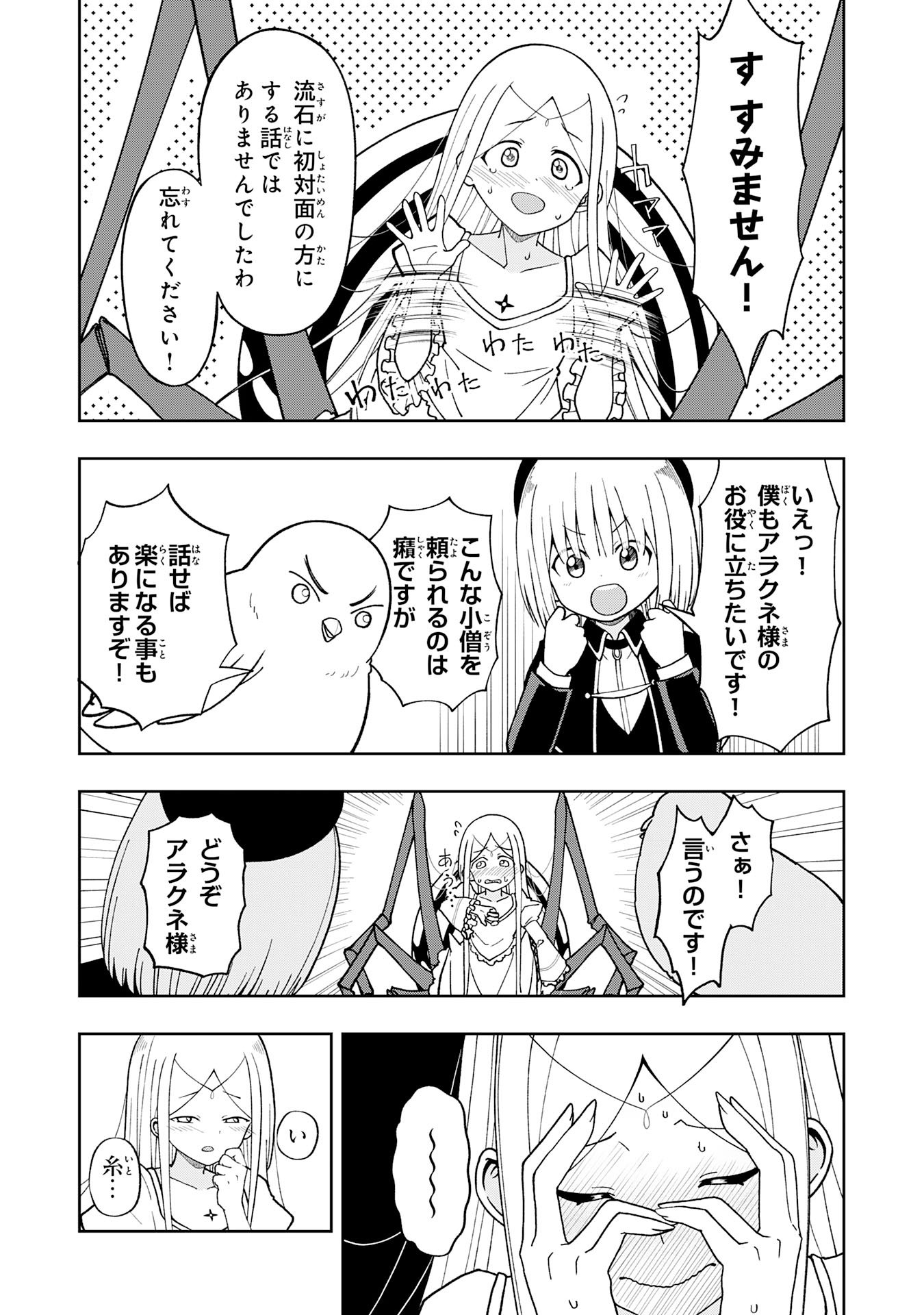 MAOU-SAMA KARA WA NIGERARENAI Chapter 4.1 - Page 6