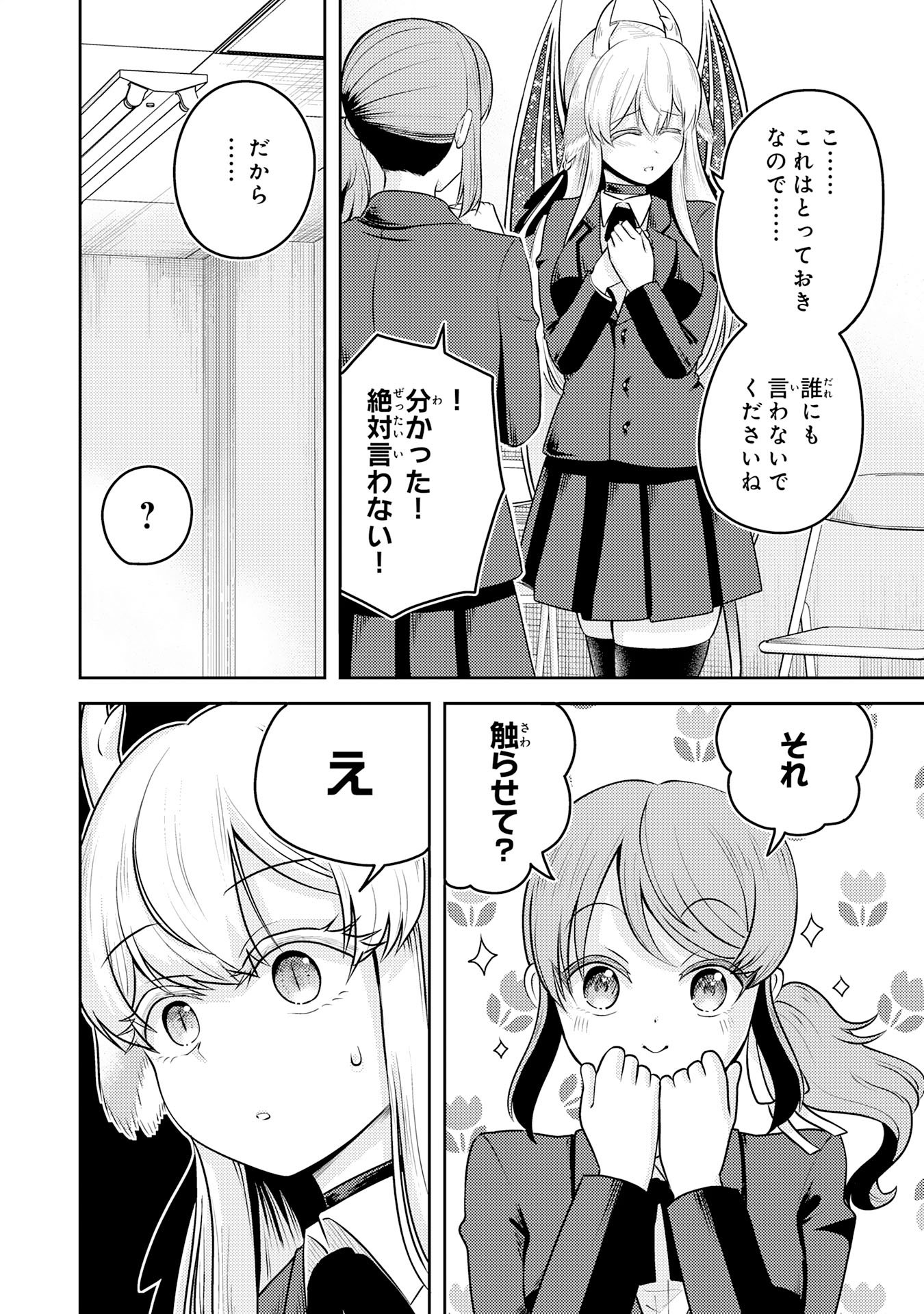 RYUUZAKI-SAN GA ORE NO MAE DAKE DE DERERU RYUU Chapter 6.1 - Page 6
