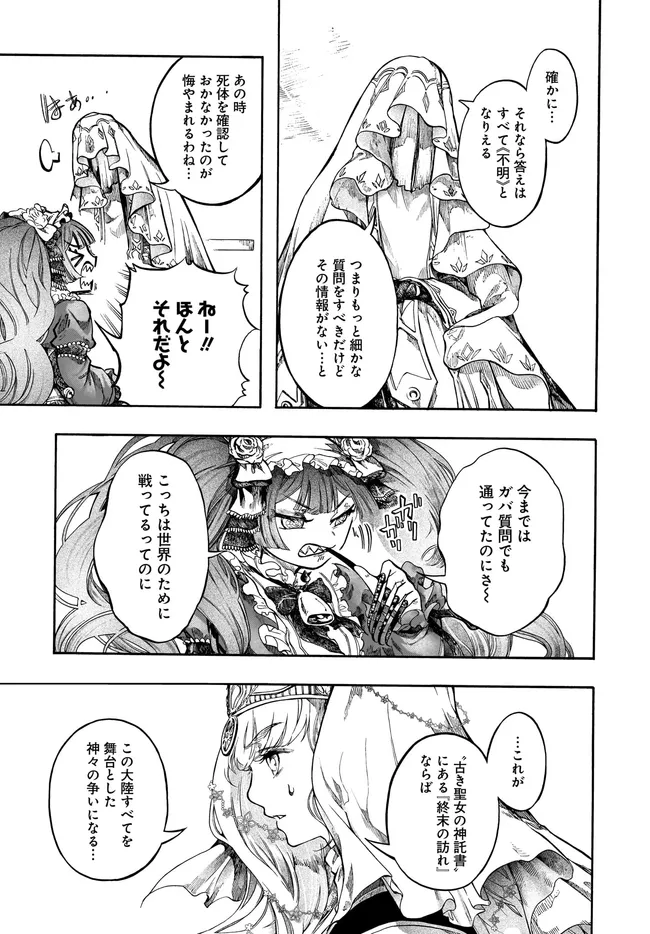 ISEKAI MOKUSHIROKU MYNOGHRA: HAMETSU NO BUNMEI DE HAJIMERU SEKAI SEIFUKU (MANGA) - RAW Chapter 32.2 - Page 6