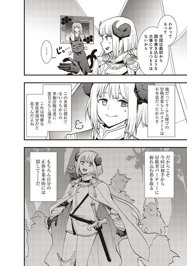 SONO BOUKENSHA, TORIATSUKAI CHUUI. (MANGA) - RAW Chapter 63.1 - Page 6