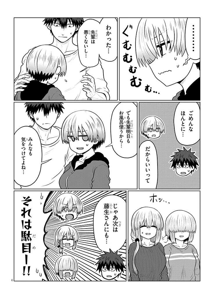 Read Uzaki-chan Wants to Play! Chapter 136 [High Quality / Full] - Page 6 - nicomanga.net
