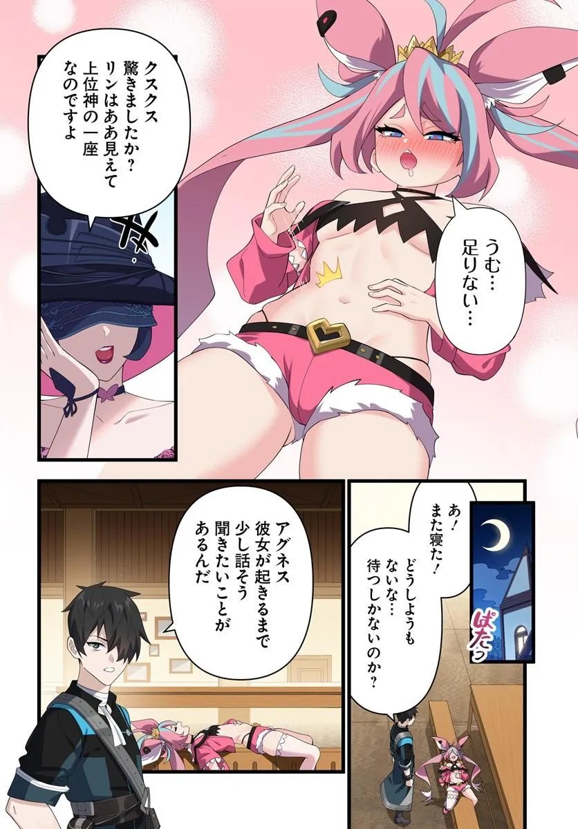 Read JASHINKANKIN HAREM DE ISEKAI SEIFUKU! Chapter 23.1 [High Quality / Full] - Page 6 - nicomanga.net