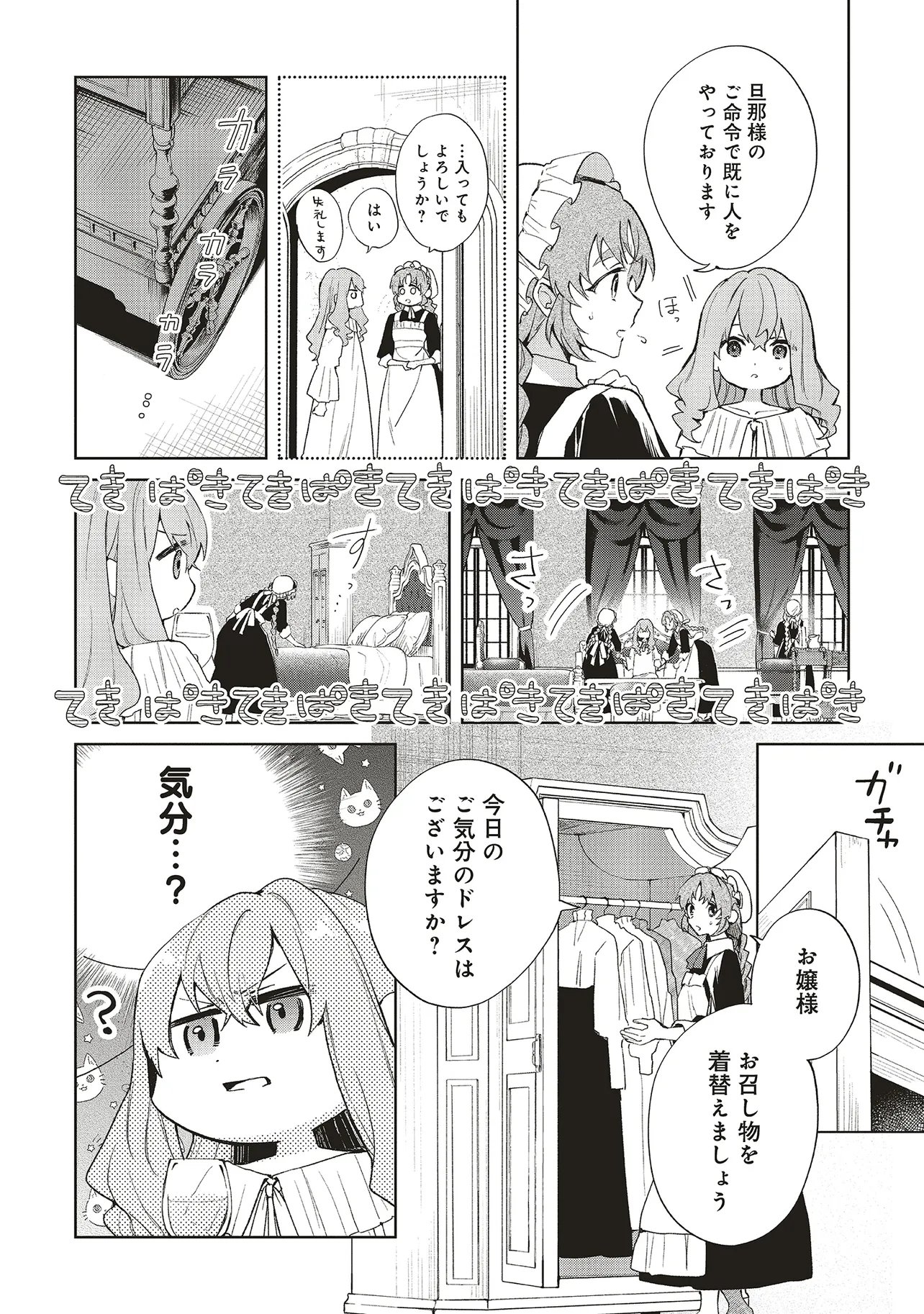 Read DOUMO, SUKI NA HITO NI HOREGUSURI WO IRAI SARETA MAJO DESU. (MANGA) Chapter 29.1 [High Quality / Full] - Page 5 - nicomanga.net