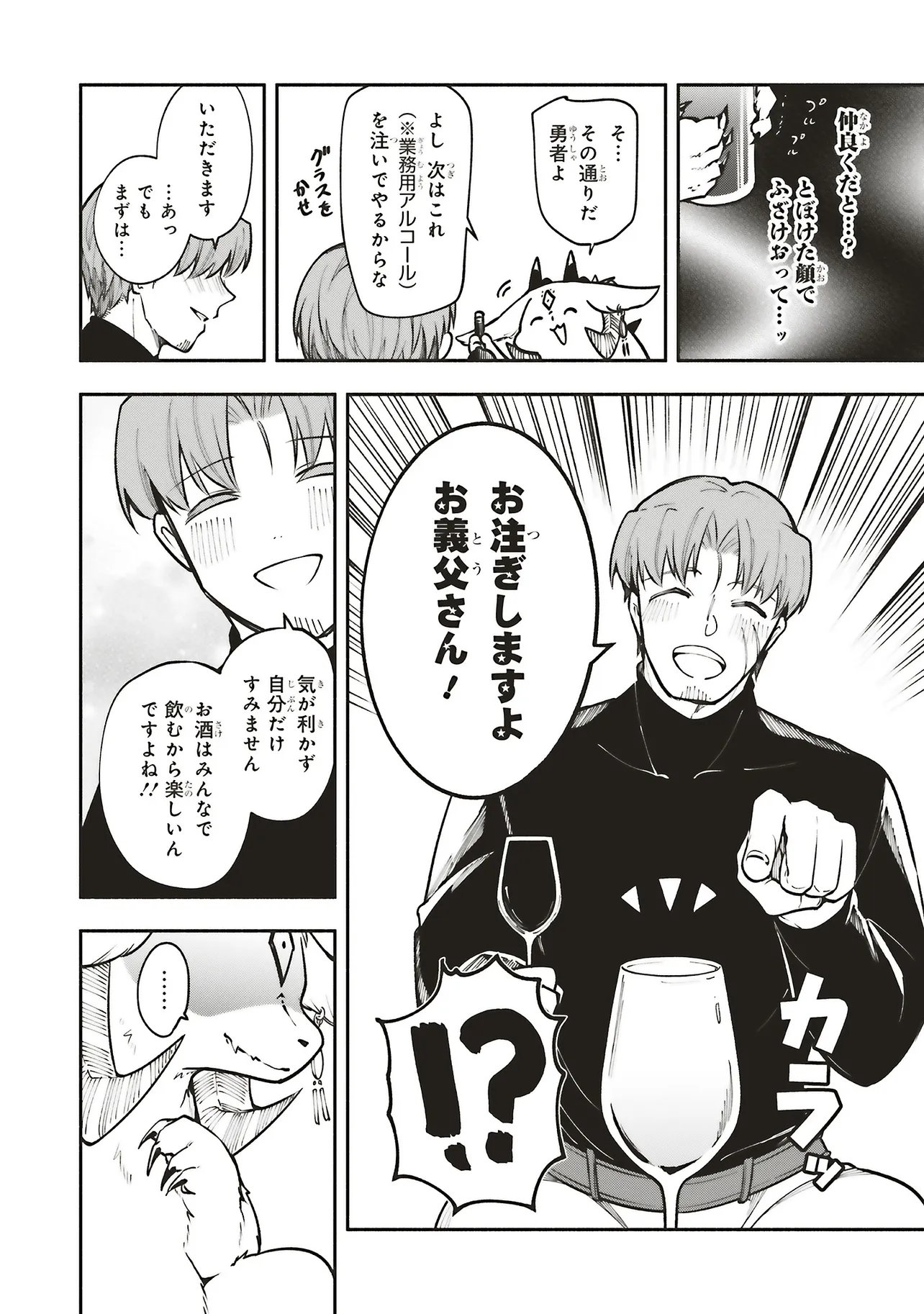 Read SHINKON QUEST - MAOU NO MUSUME WA MAJIME YUUSHA WO OTOSHITAI Chapter 17.1 [High Quality / Full] - Page 6 - nicomanga.net