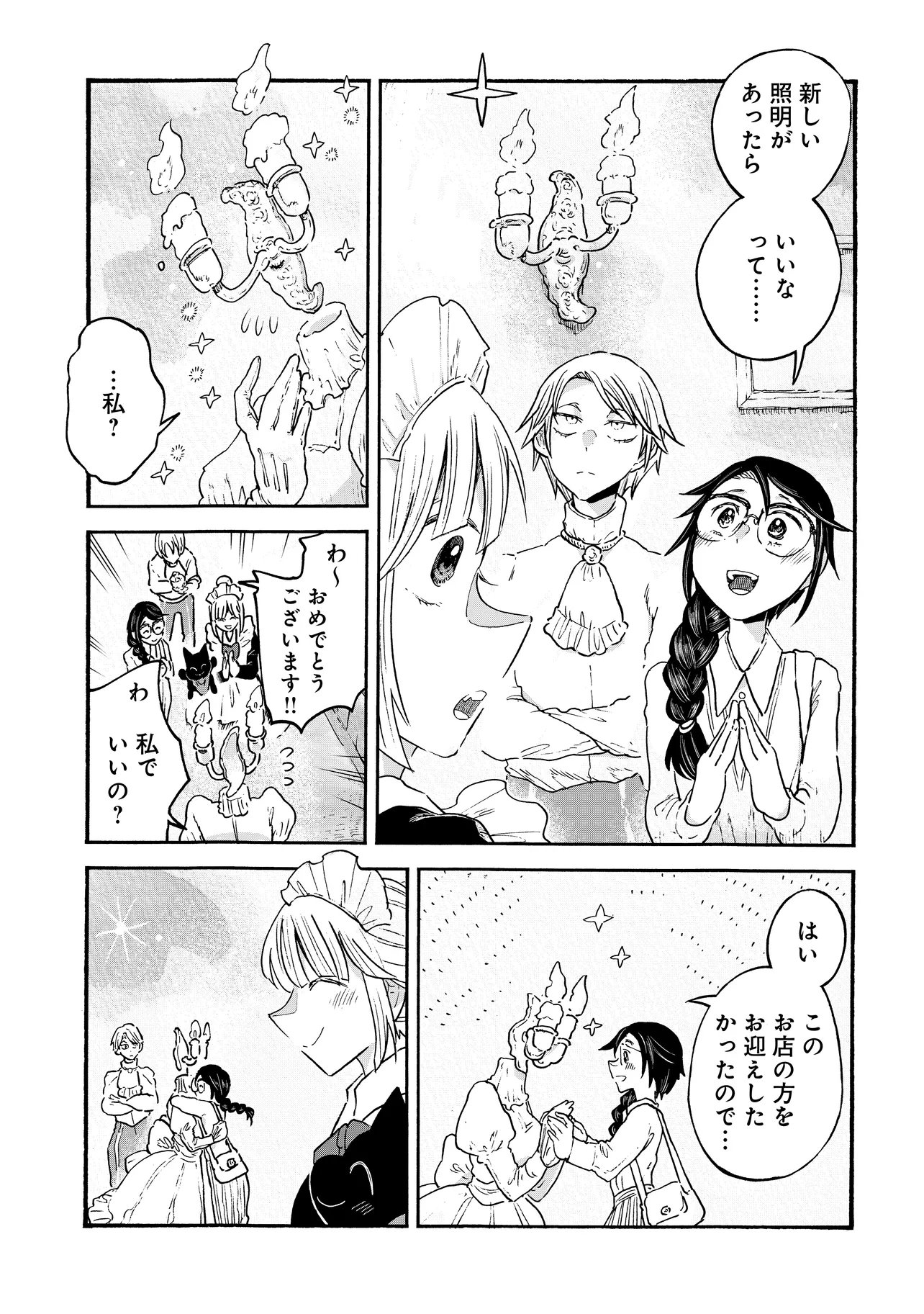 Read WELCOME TO THE RAISON D'ETRE ANTIQUE SHOP Chapter 12.2 [High Quality / Full] - Page 6 - nicomanga.net