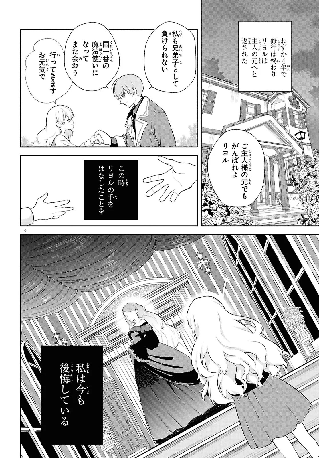 Read OUTO NO IKIDOMARI CAFE “KAKUREGA”: UKKARI MAHOUTSUKAI NI NATTA WATASHI NO MISE NI HITTOU BUNKAN-SAMA GA KUTSUROGI NI KIMASU Chapter 15.1 [High Quality / Full] - Page 6 - nicomanga.net