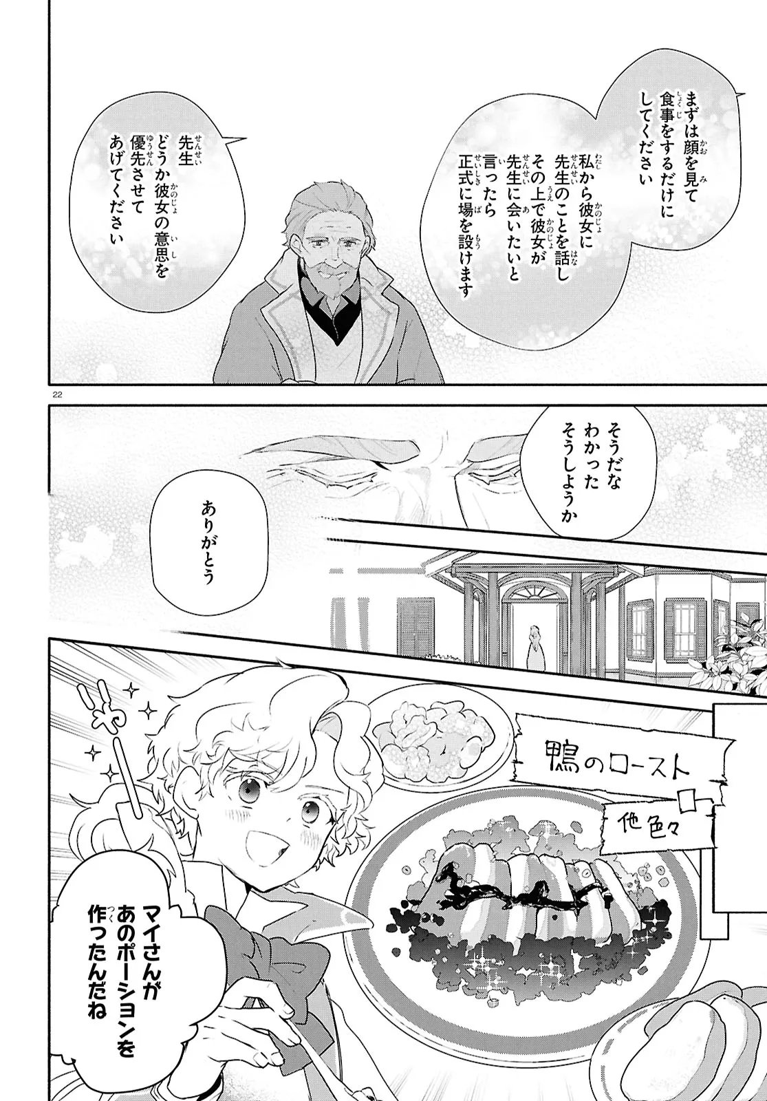 Read OUTO NO IKIDOMARI CAFE “KAKUREGA”: UKKARI MAHOUTSUKAI NI NATTA WATASHI NO MISE NI HITTOU BUNKAN-SAMA GA KUTSUROGI NI KIMASU Chapter 15.2 [High Quality / Full] - Page 6 - nicomanga.net