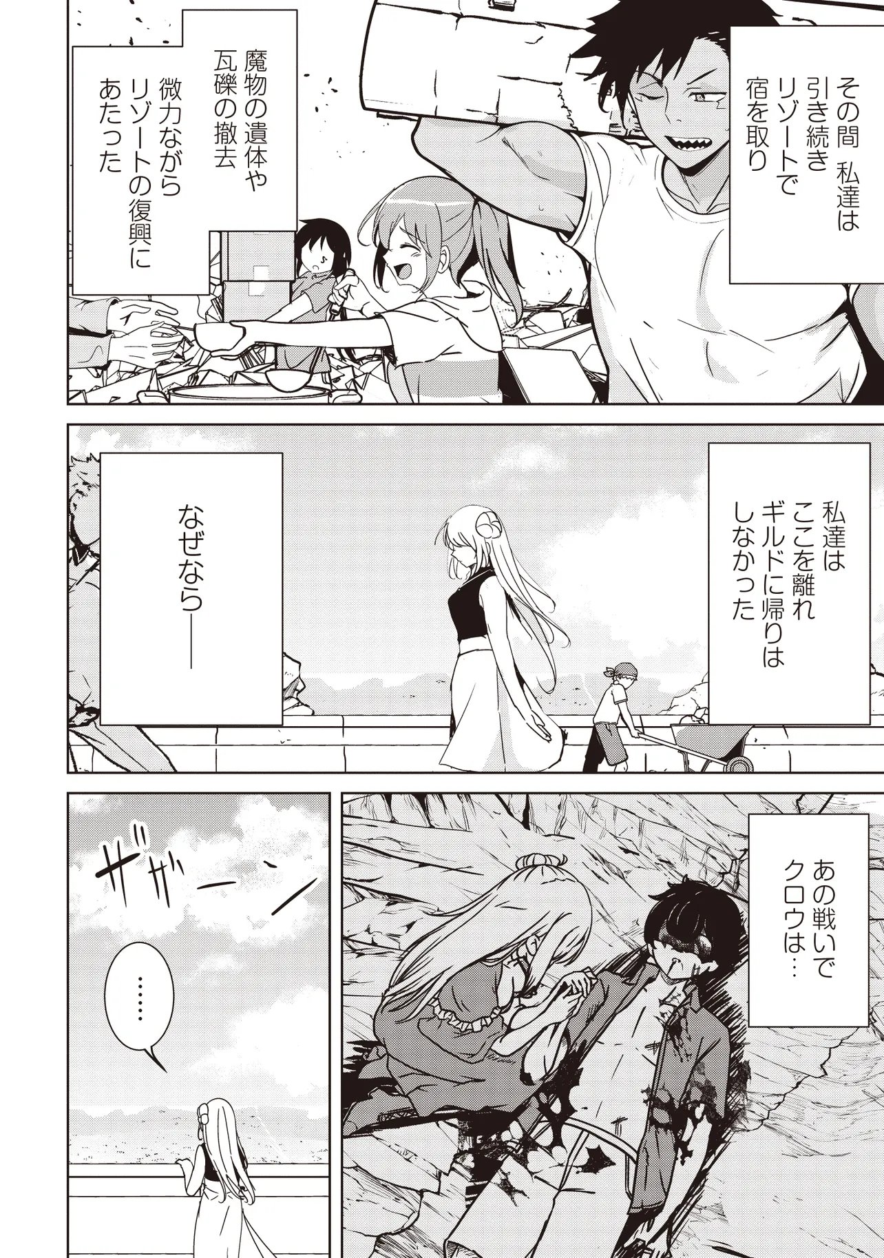 ISEKAI SAIKOUHOU NO GUILD LEADER - RAW Chapter 35.1 - Page 6