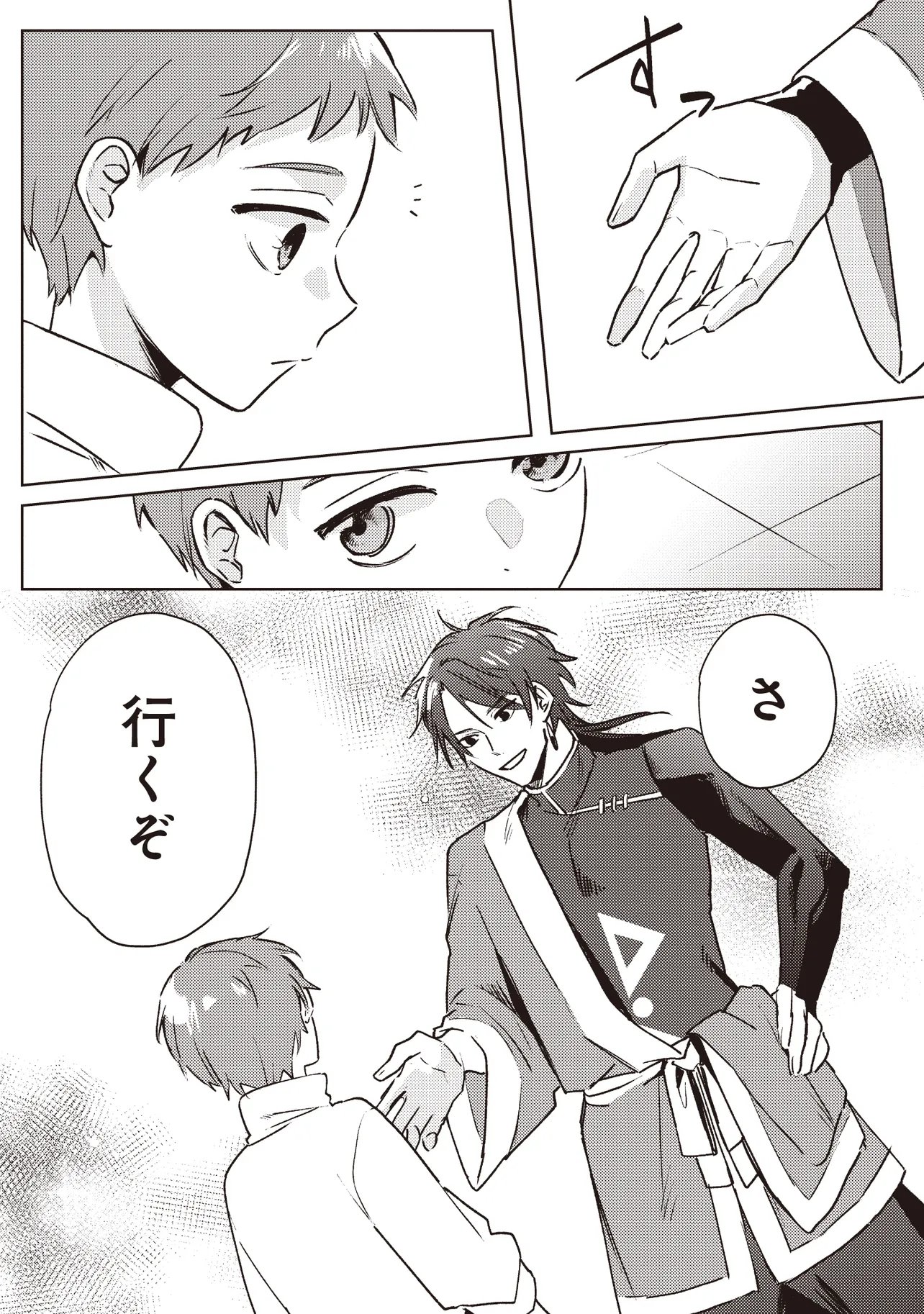 SHOUNEN OWL NO HONWAKA ISEKAI LIFE: ATARASHII GOSHUJIN TO MEGURIAI SAIKYOU PARTY TO YUTTARI SEIKATSU SHIMASU Chap 2.1 - Pic 6