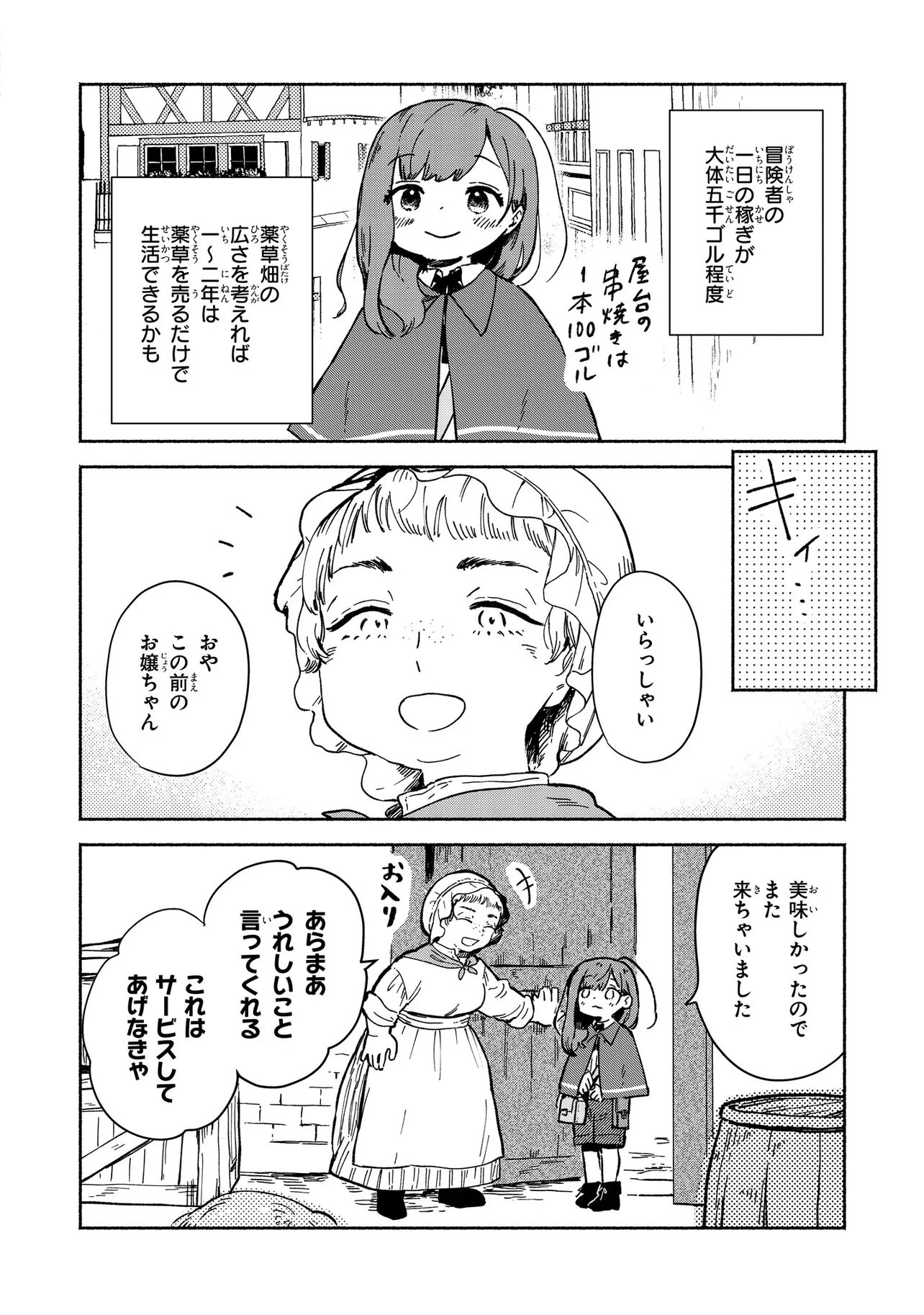 Read WASURERARE REIJOU WA KIMAMA NI KURASHITAI Chapter 3.1 [High Quality / Full] - Page 6 - nicomanga.net