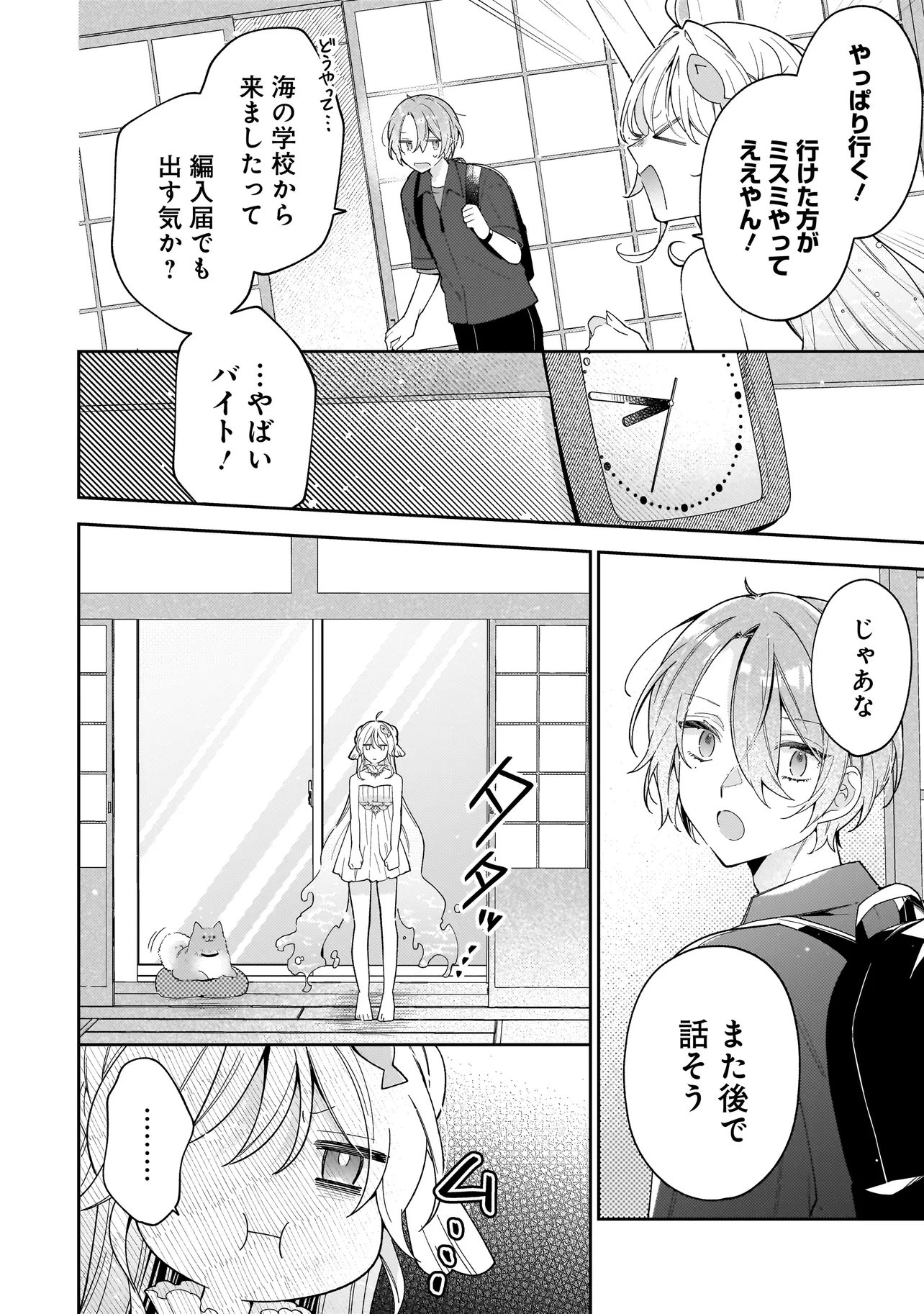 Read BOKURA WA KOI NI OCHIRU SETOGIWA DE Chapter 3.1 [High Quality / Full] - Page 6 - nicomanga.net