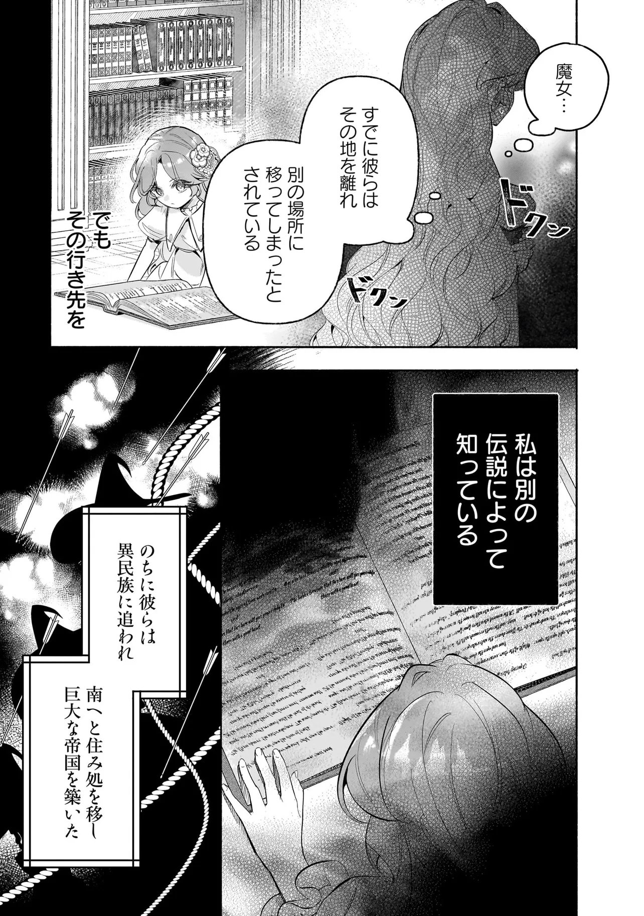 Read TEKIKOKU DE REIGUU SARETA KOUJO-SAMA WA OTTO NO AI NI KIZUKANAI Chapter 3.2 [High Quality / Full] - Page 6 - nicomanga.net