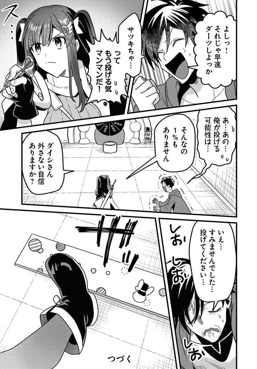 DATSUSARA SOURYO NO DUNGEON SOUSOU HAISHIN Chapter 4.2 - Page 6
