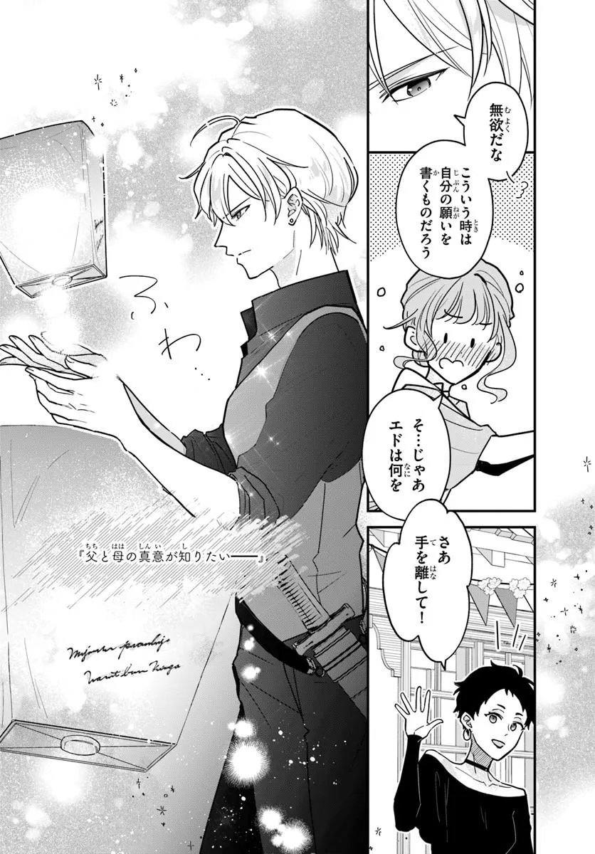 MEGAMI KARA ATAERARETA YOMEI ICHINEN DE YAMIOCHI YOTEI NO KONYAKUSHA WO SUKUIMASU Chapter 4.2 - Page 6
