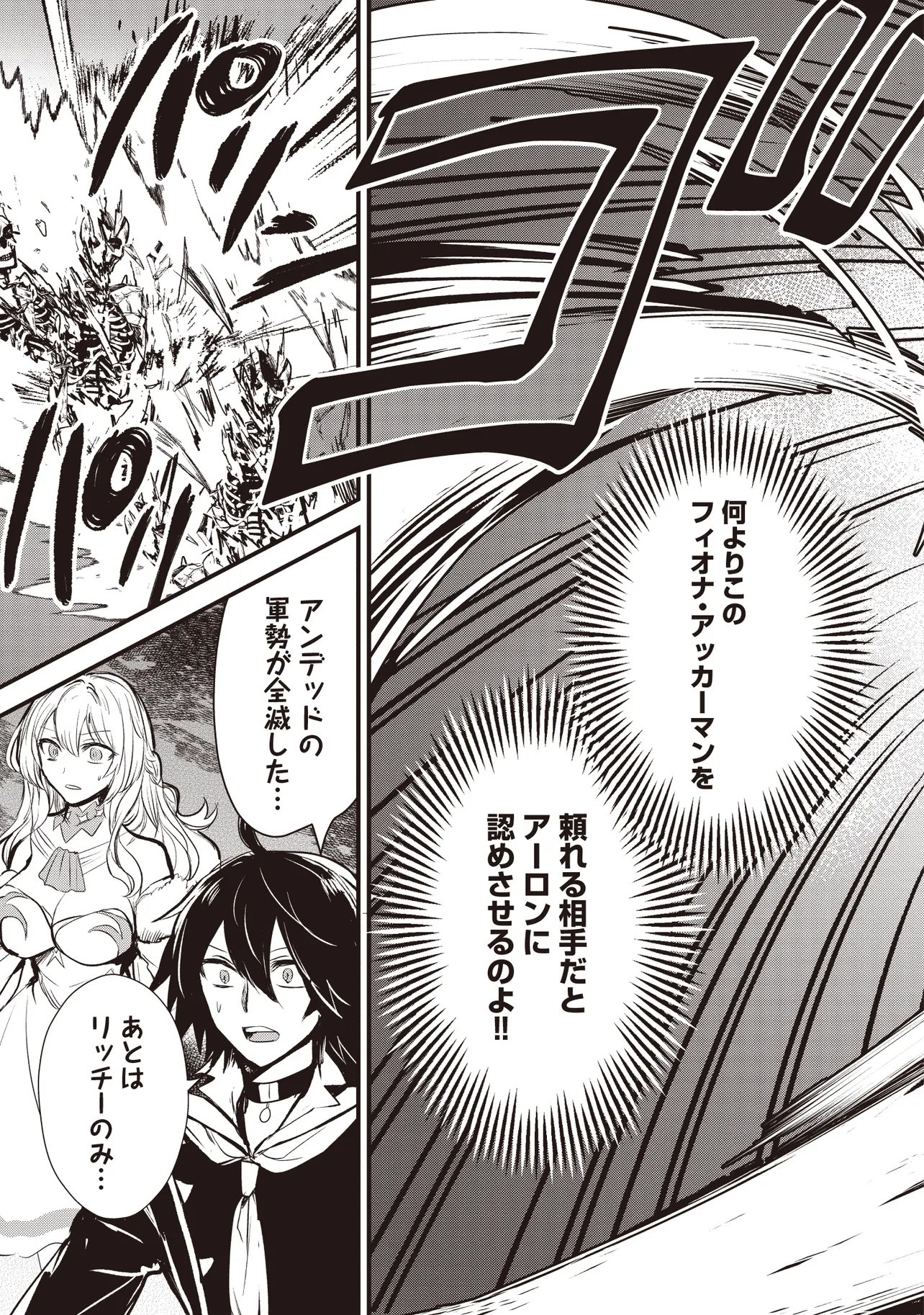 GOKU KEN NO SLASH: SHOKYUU SKILL KIWAMETARA, ITSUNOMANIKA MEIKYUU TOSHI SAIKYOU NI NATTETAN DAGA Chapter 7.2 - Page 6