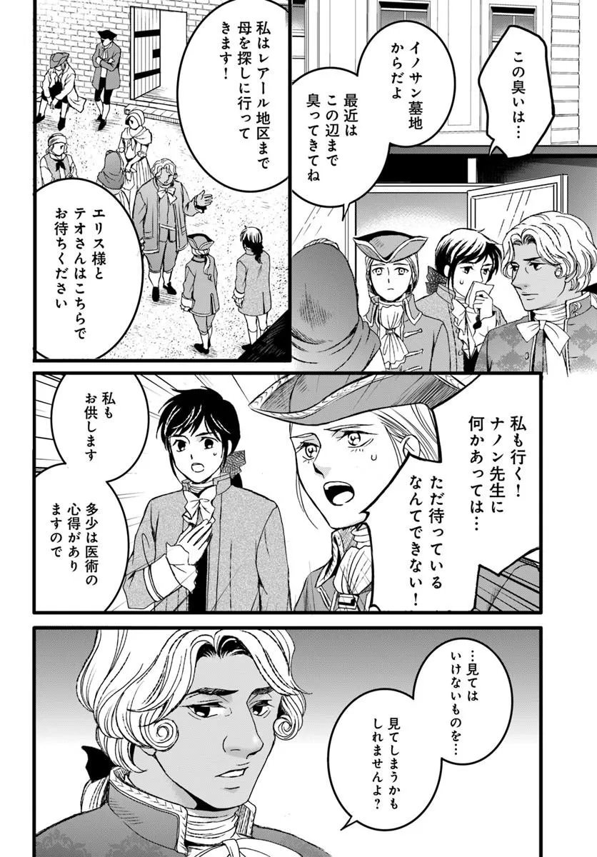 Read ELISABETH ~KAMI NO TE WO MOTSU OUJO~ Chapter 3.3 [High Quality / Full] - Page 6 - nicomanga.net