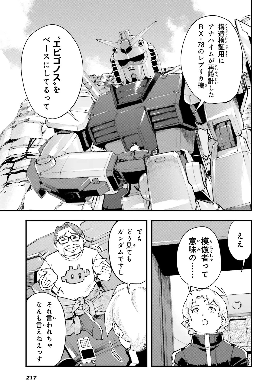 Read KIDOU SENSHI GUNDAM - GIN HAI NO GENEI - GRAVURE Chapter 7.2 [High Quality / Full] - Page 6 - nicomanga.net