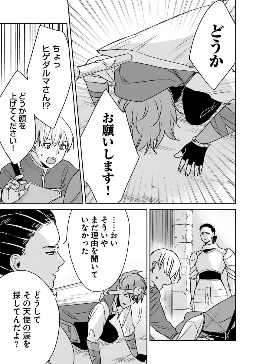 Read JUUSHO FUTEI CAMPER WA DUNGEON DE NONBIRI TO KURASHITAI: KIKEN NA SHINSOU MONSTER MO ORE NI TOTTE WA SHOKUZAI DESU Chapter 10.2 [High Quality / Full] - Page 6 - nicomanga.net