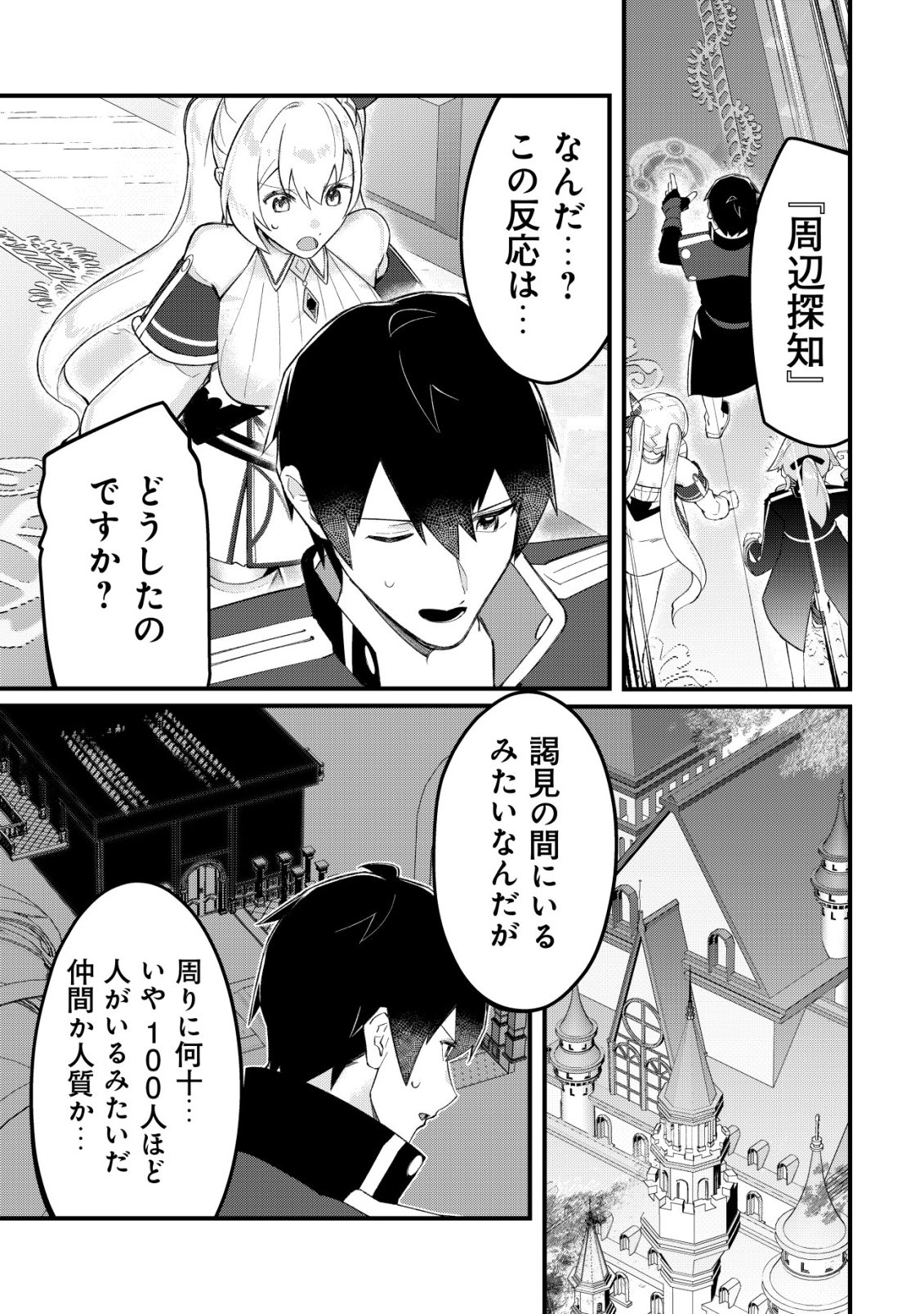 TSUIHOUSARETA FUYO MAHOUTSUKAI NO NARIAGARI Chapter 32 - Page 6