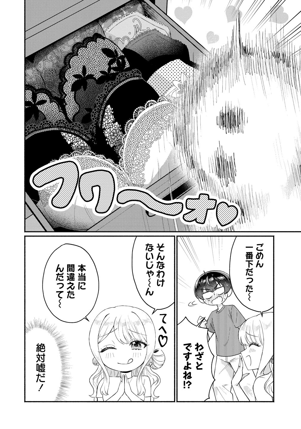 Read DOUYARA ORE WA IMADOKI GAL NA TOSHIUE OSANANAJIMI KARA GEKIOMOKANJO WO MUKE RARETE IRURASHII Chapter 16 [High Quality / Full] - Page 6 - nicomanga.net