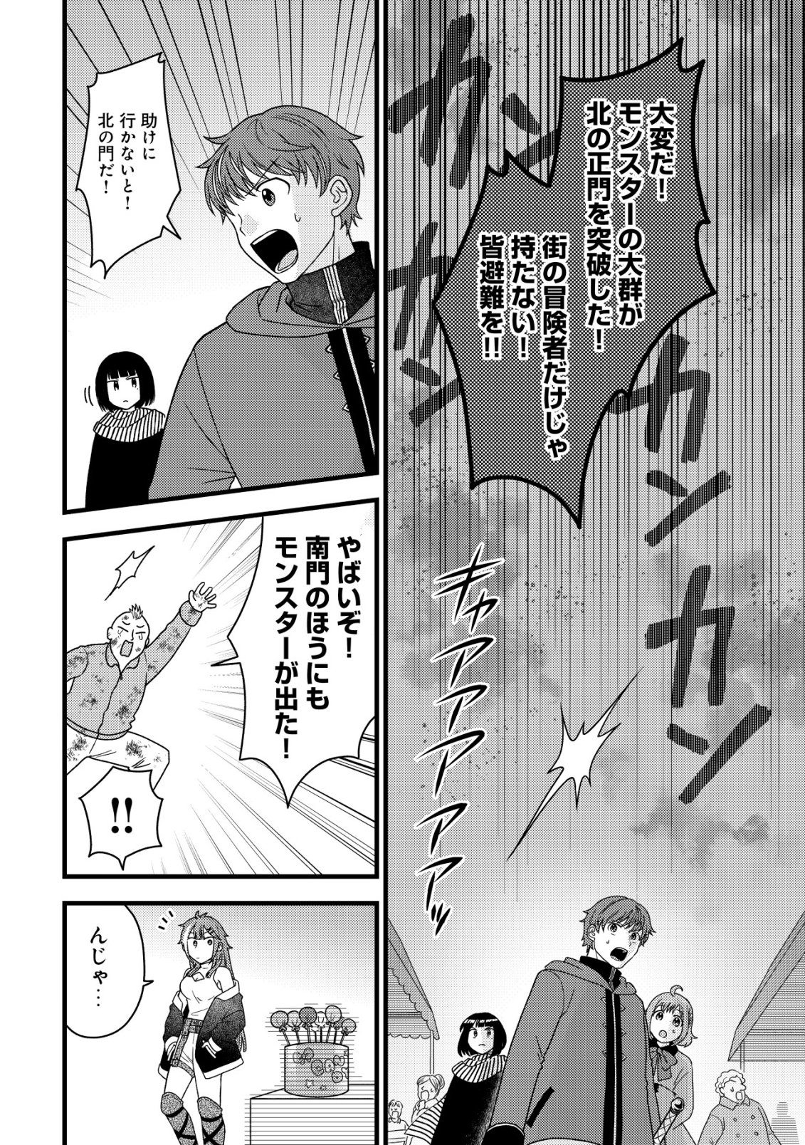 Read SAIKYOU GIFT DE RYOUCHI KEIEI SLOW LIFE - RAW Chapter 36 [High Quality / Full] - Page 6 - nicomanga.net
